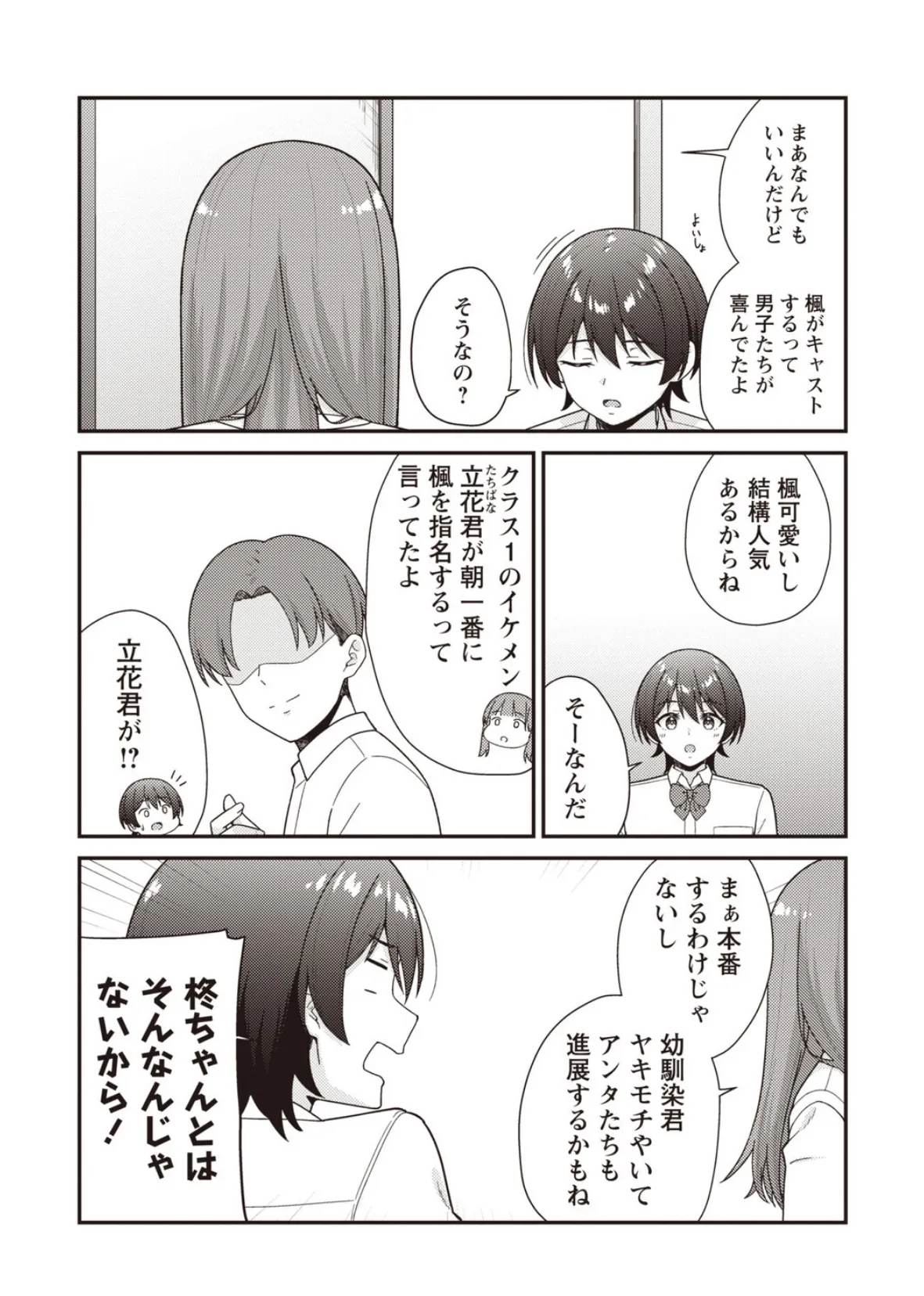 学園祭JK風俗店でキャストデビューしちゃいました。 7ページ