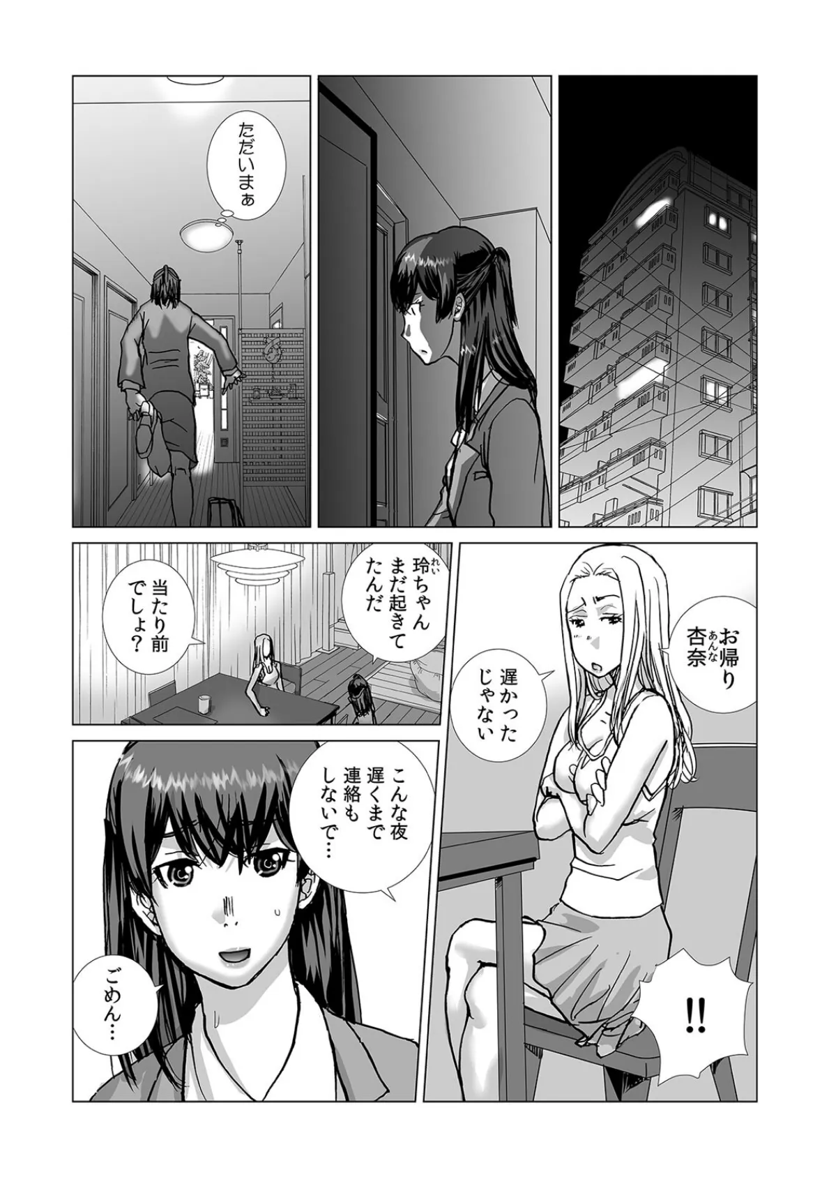 絶倫課長と相部屋で…〜出張先で一晩中ハメられた新人OL〜（24） 3ページ