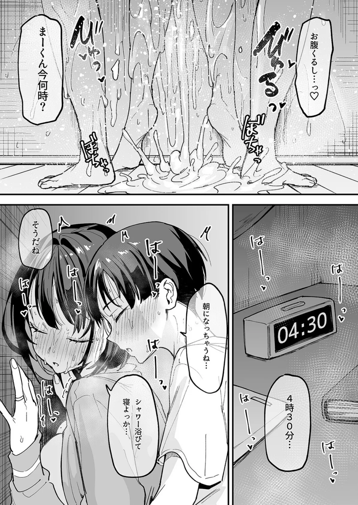 巨乳の友達と付き合うまでの話（11） 8ページ