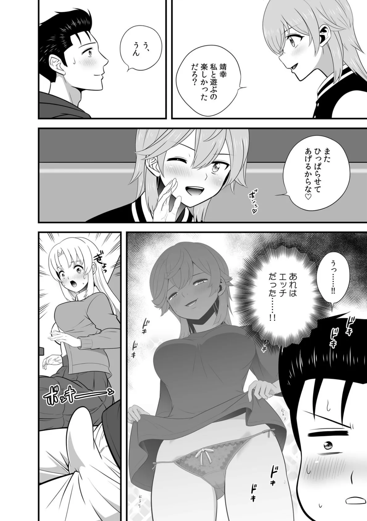 セックスしなきゃ即退去!? ゴム無しOKなシェアハウス(4) 4ページ