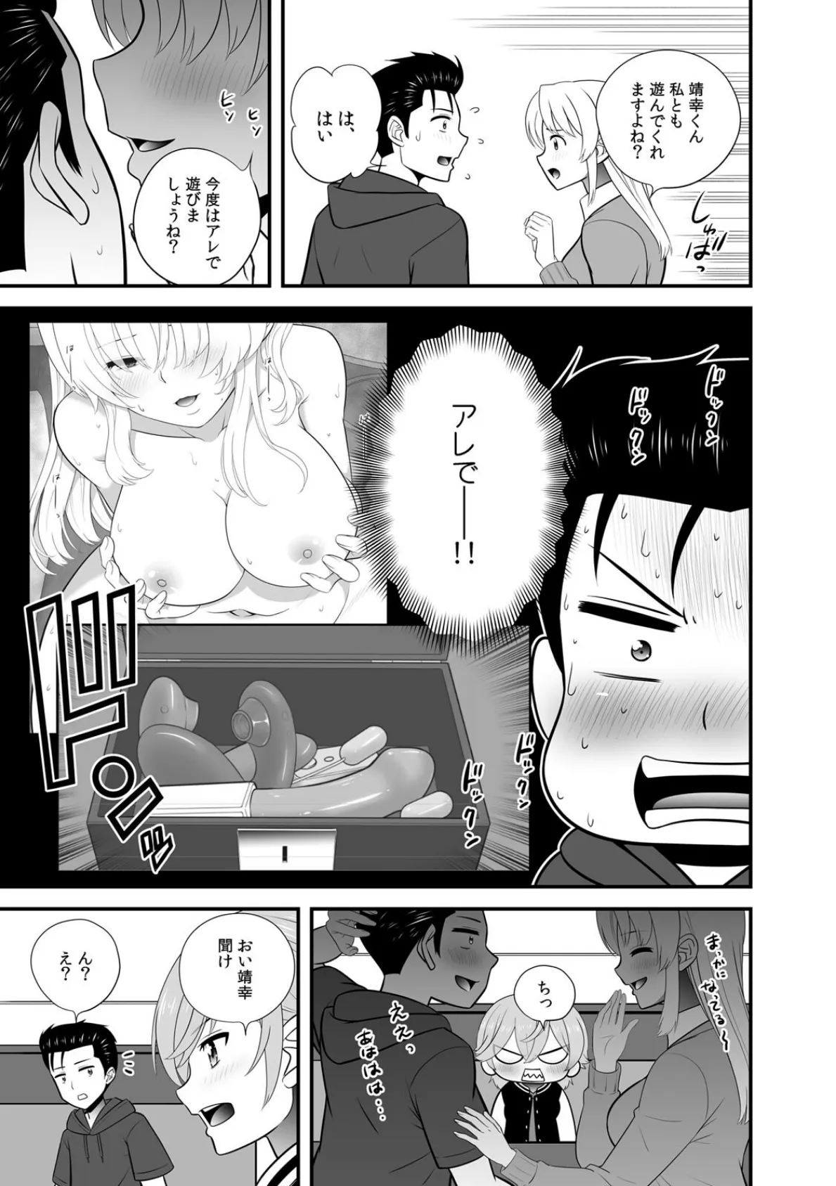 セックスしなきゃ即退去!? ゴム無しOKなシェアハウス(4) 5ページ