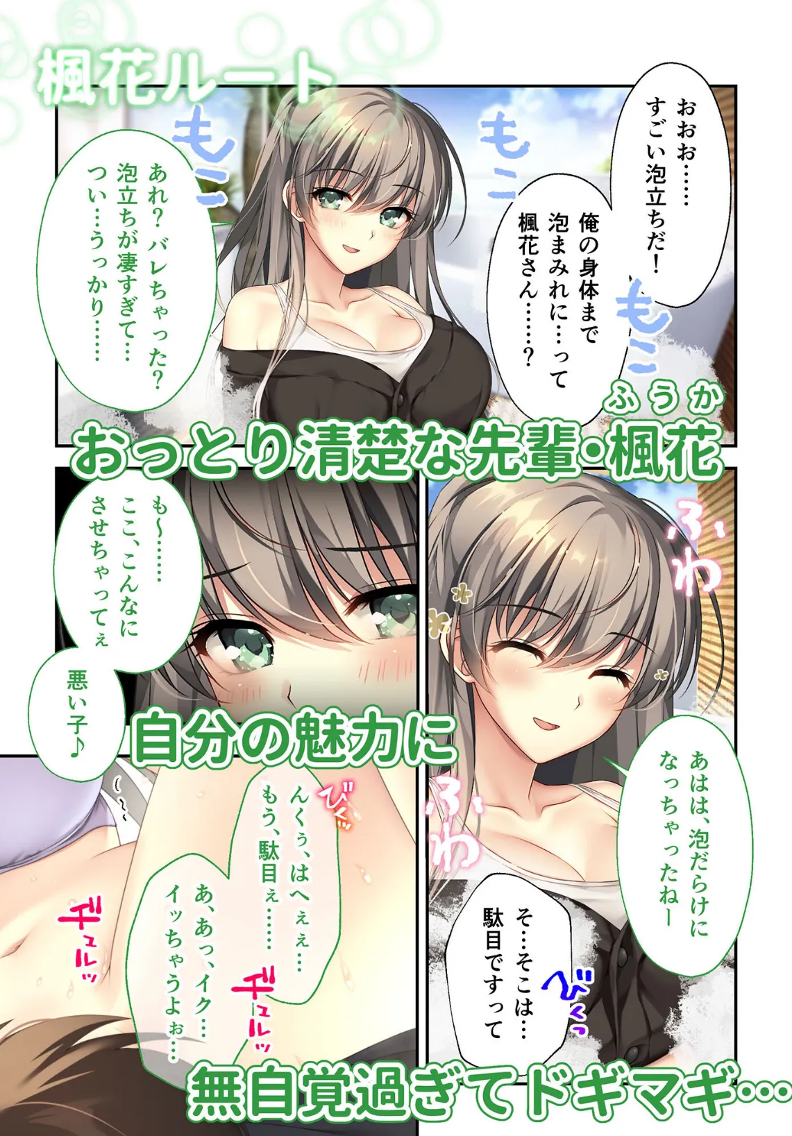 バブルdeハウスde○○○ 〜先輩たちとお風呂で濡れハメ純愛シェア性活〜 モザイク版【FANZAブックス限定版】 9ページ