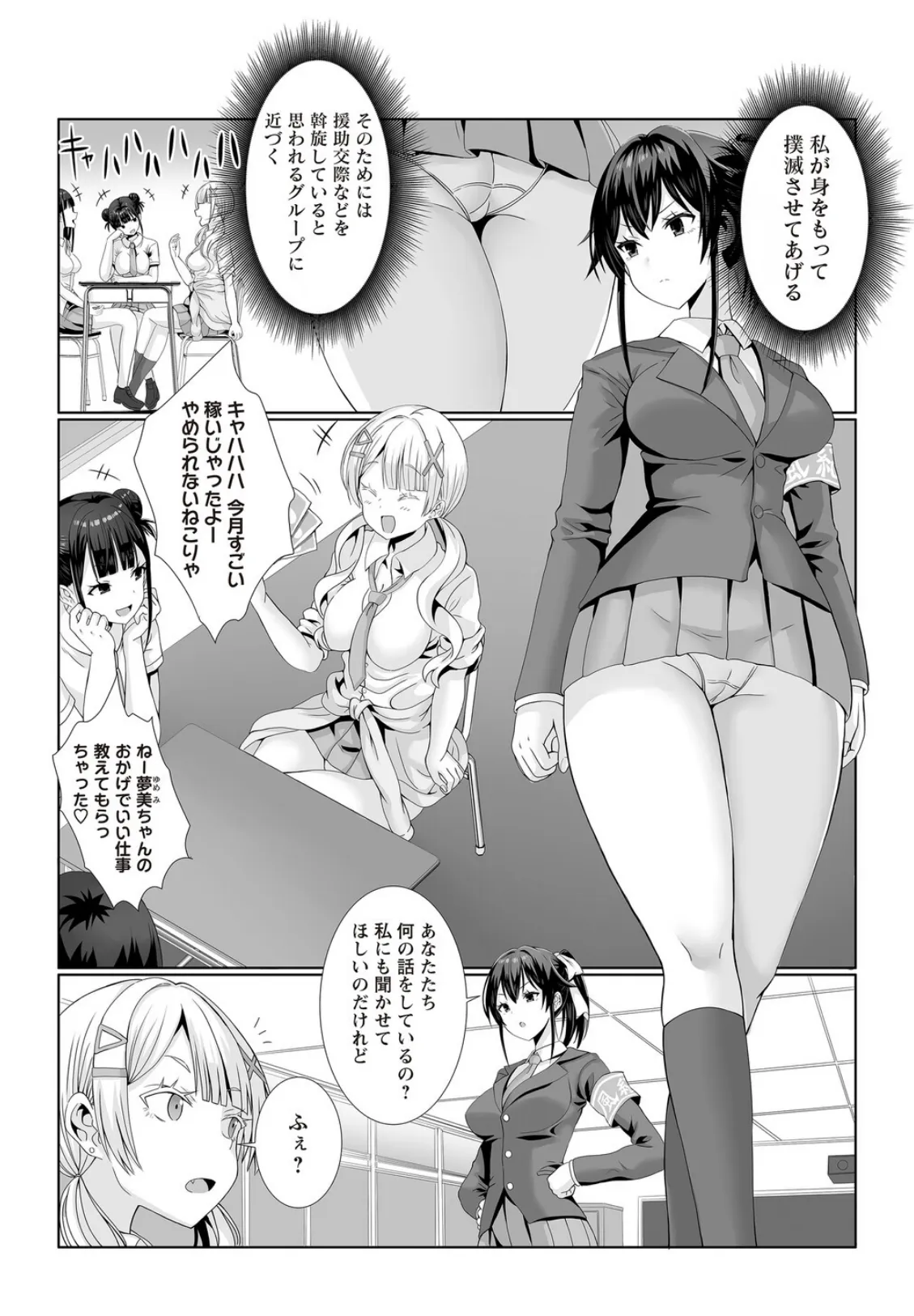 風紀委員長（処女）のパパ活実体験！ 3ページ