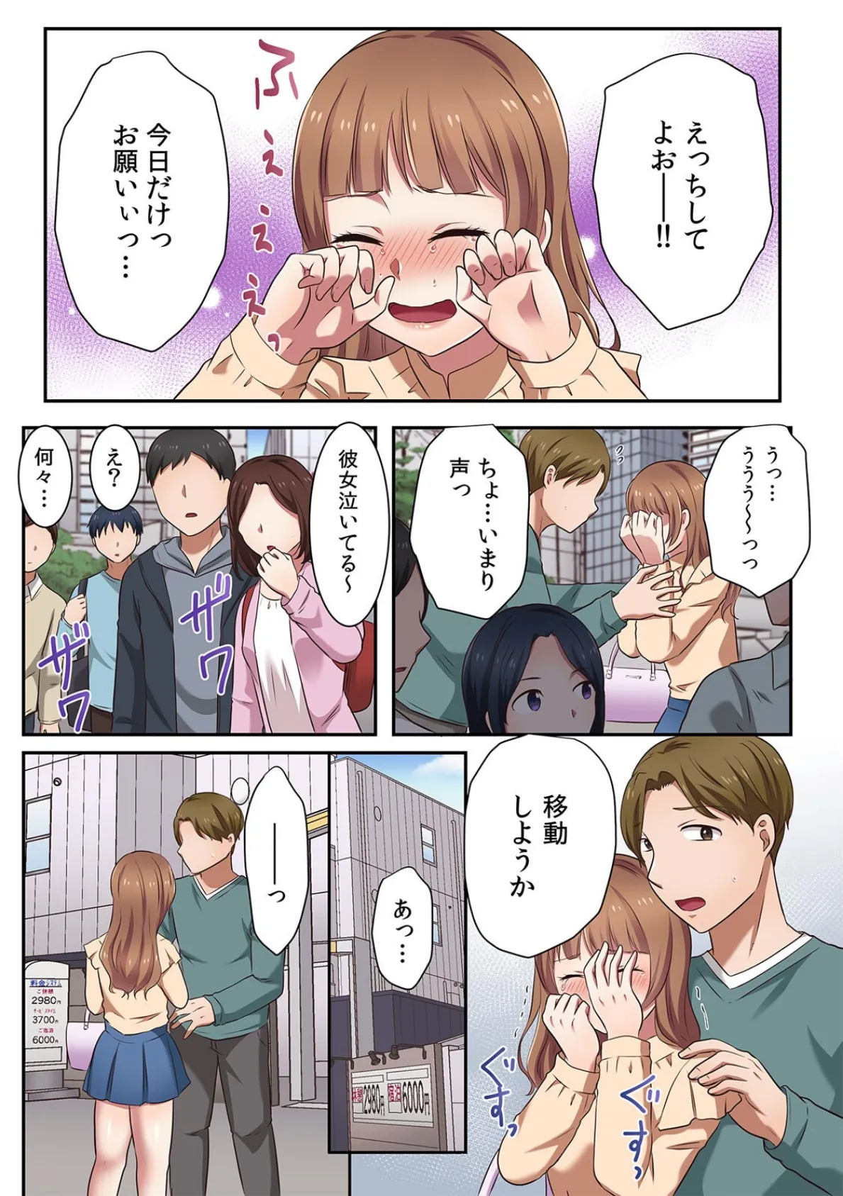 生意気JKに復讐セックス〜イジメの黒幕がイキ堕ちるまで〜【フルカラー】(7) 4ページ