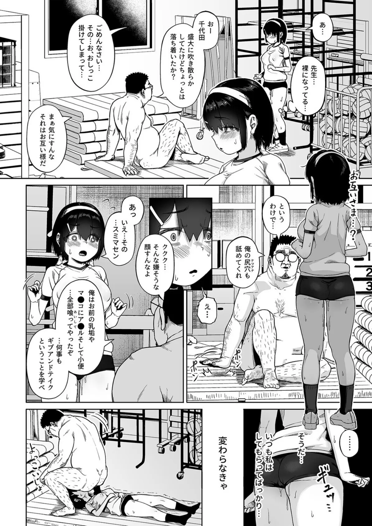写真部部長とおじさん指導員（8） 6ページ