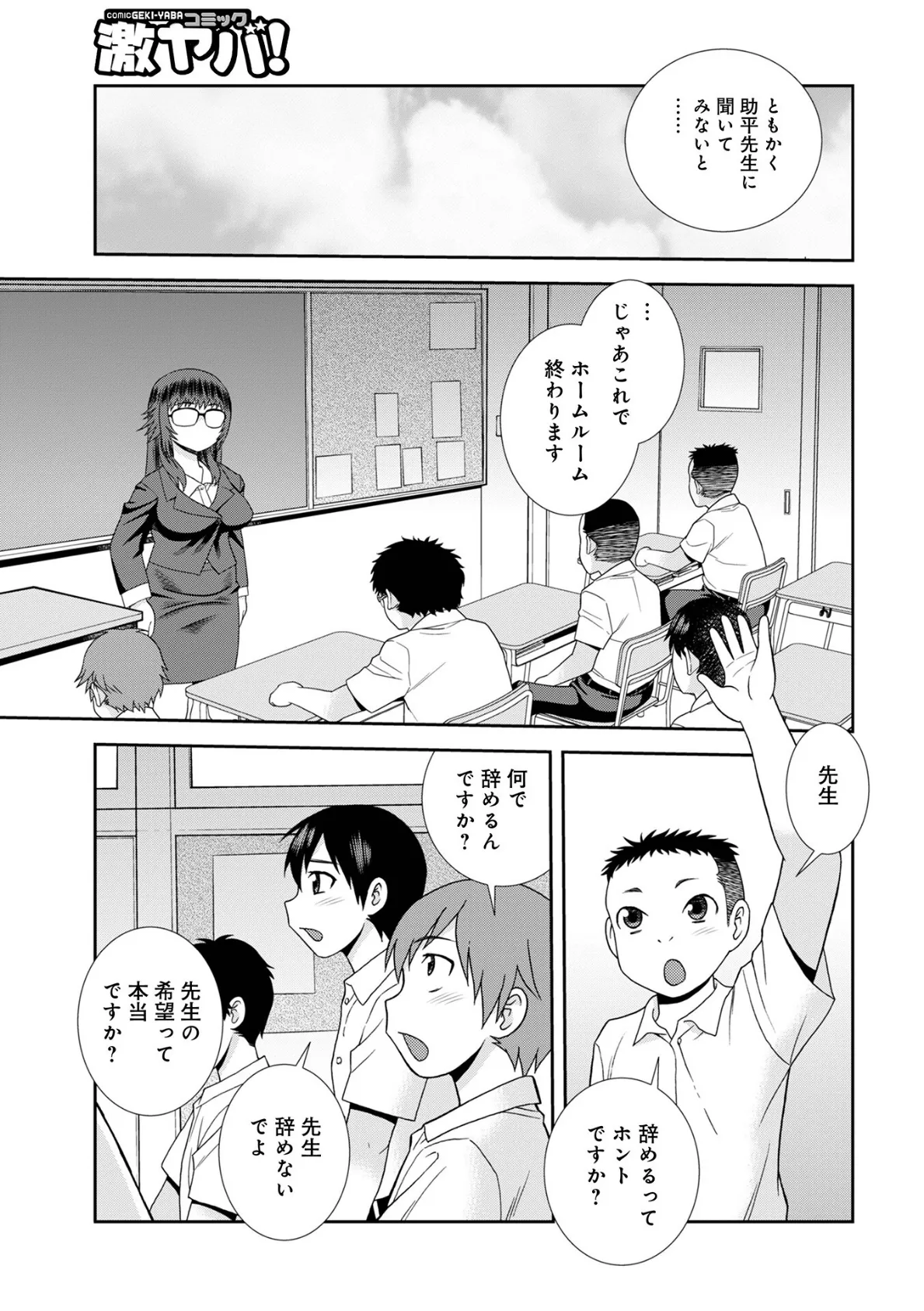 女教師助平満子第8話 3ページ