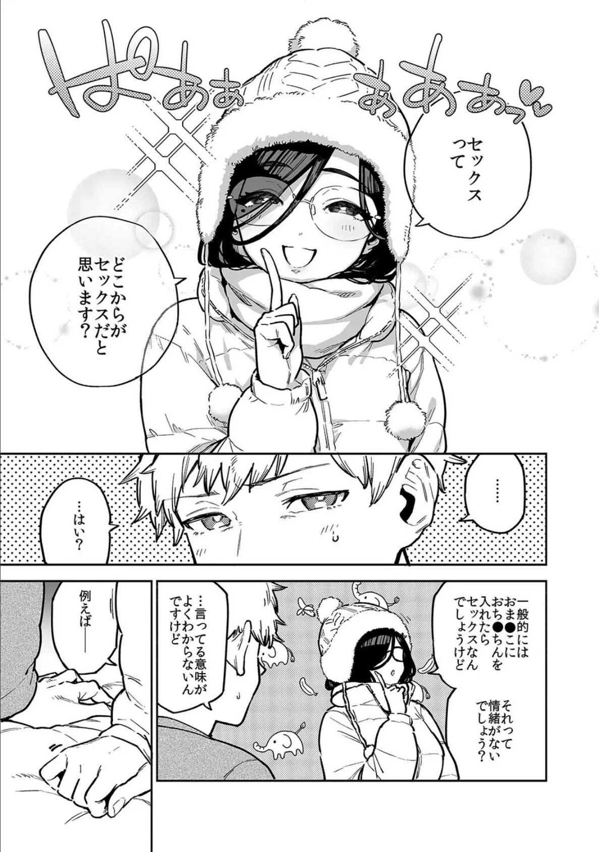 となりのあやねさん（10） 5ページ