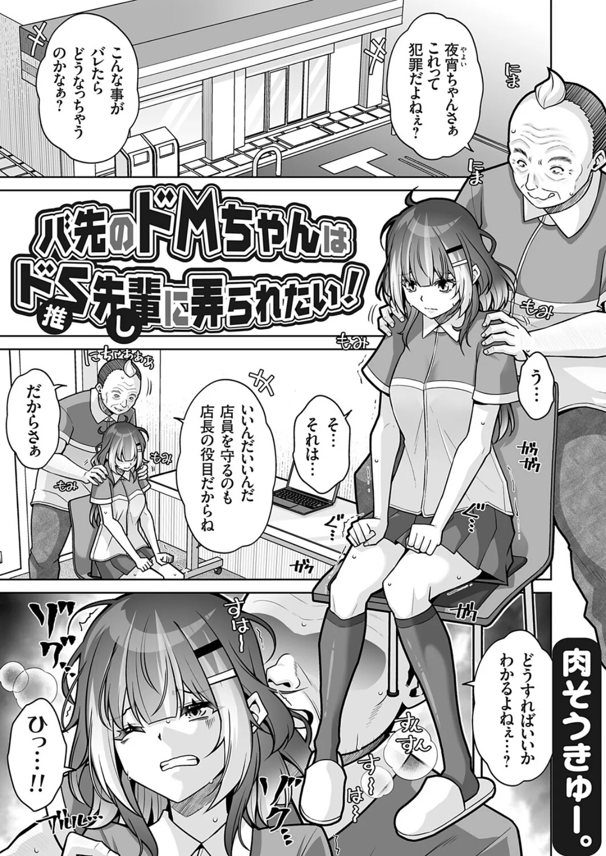 バ先のドMちゃんはドS先輩(推し)に弄られたい!