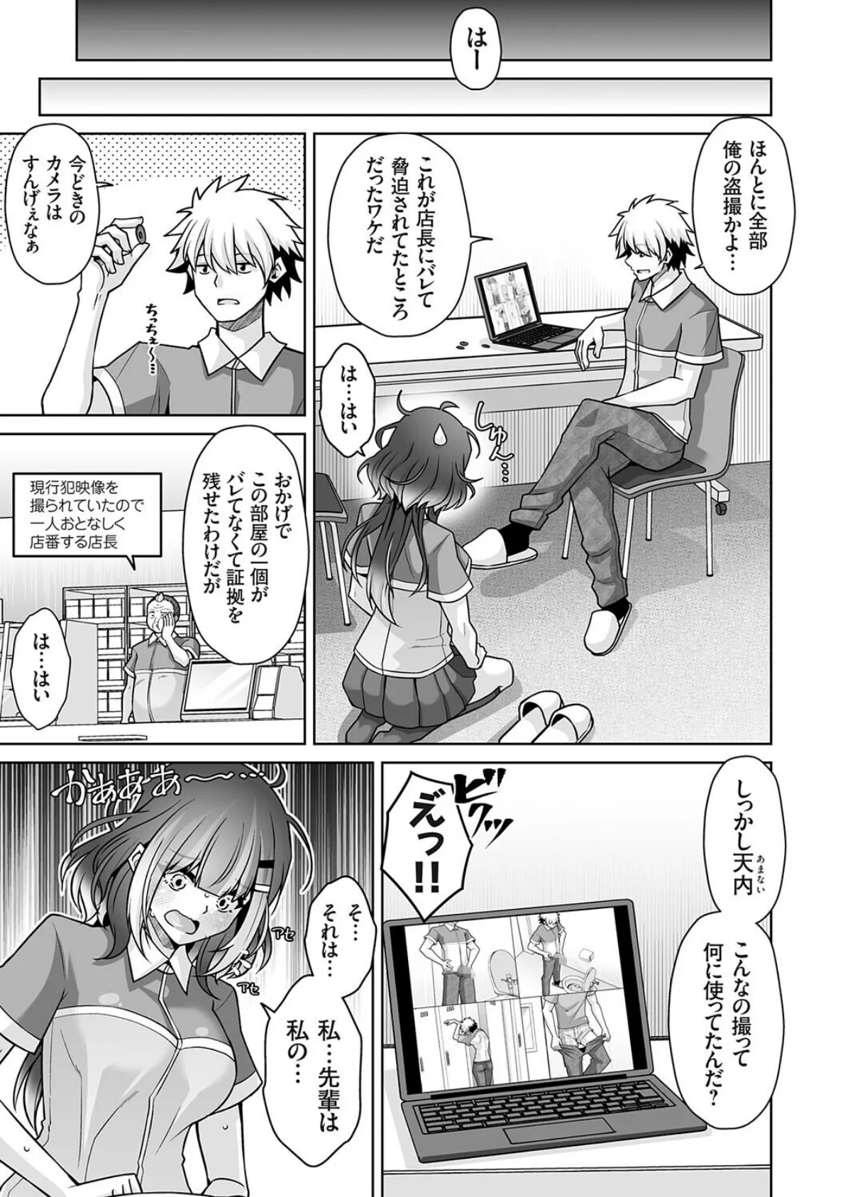 バ先のドMちゃんはドS先輩（推し）に弄られたい！ 5ページ