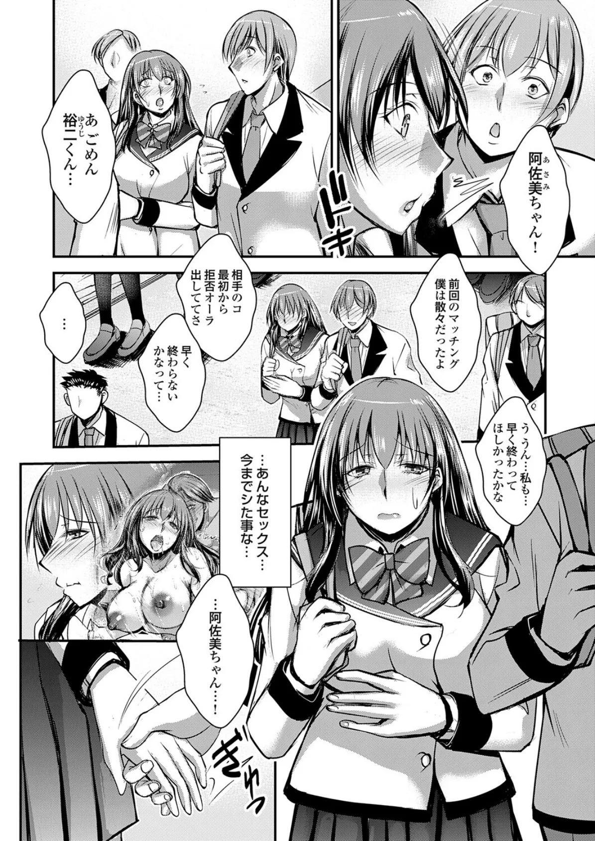 セックスマッチングアプリ 第二話 2ページ