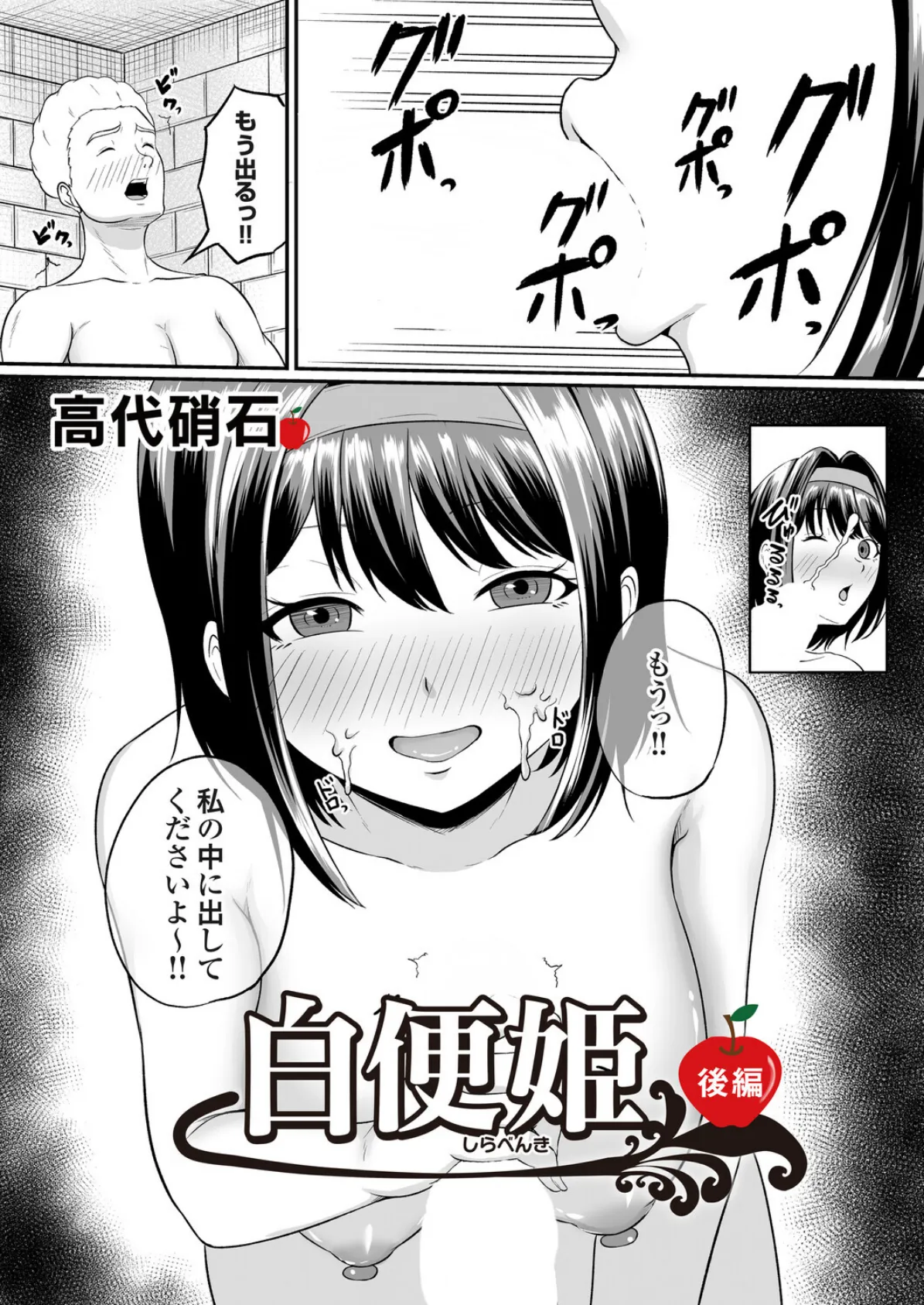 白便姫 後編 2ページ