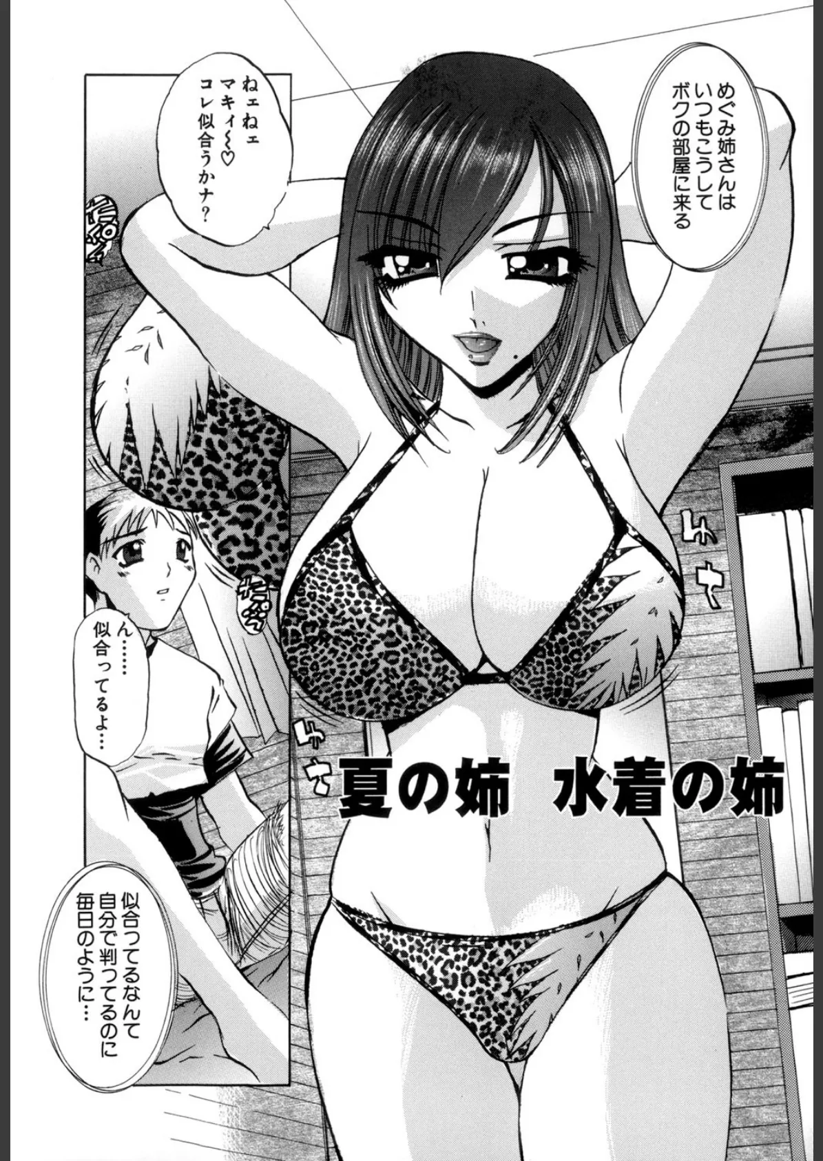 えっちな関係（高解像度） 2ページ