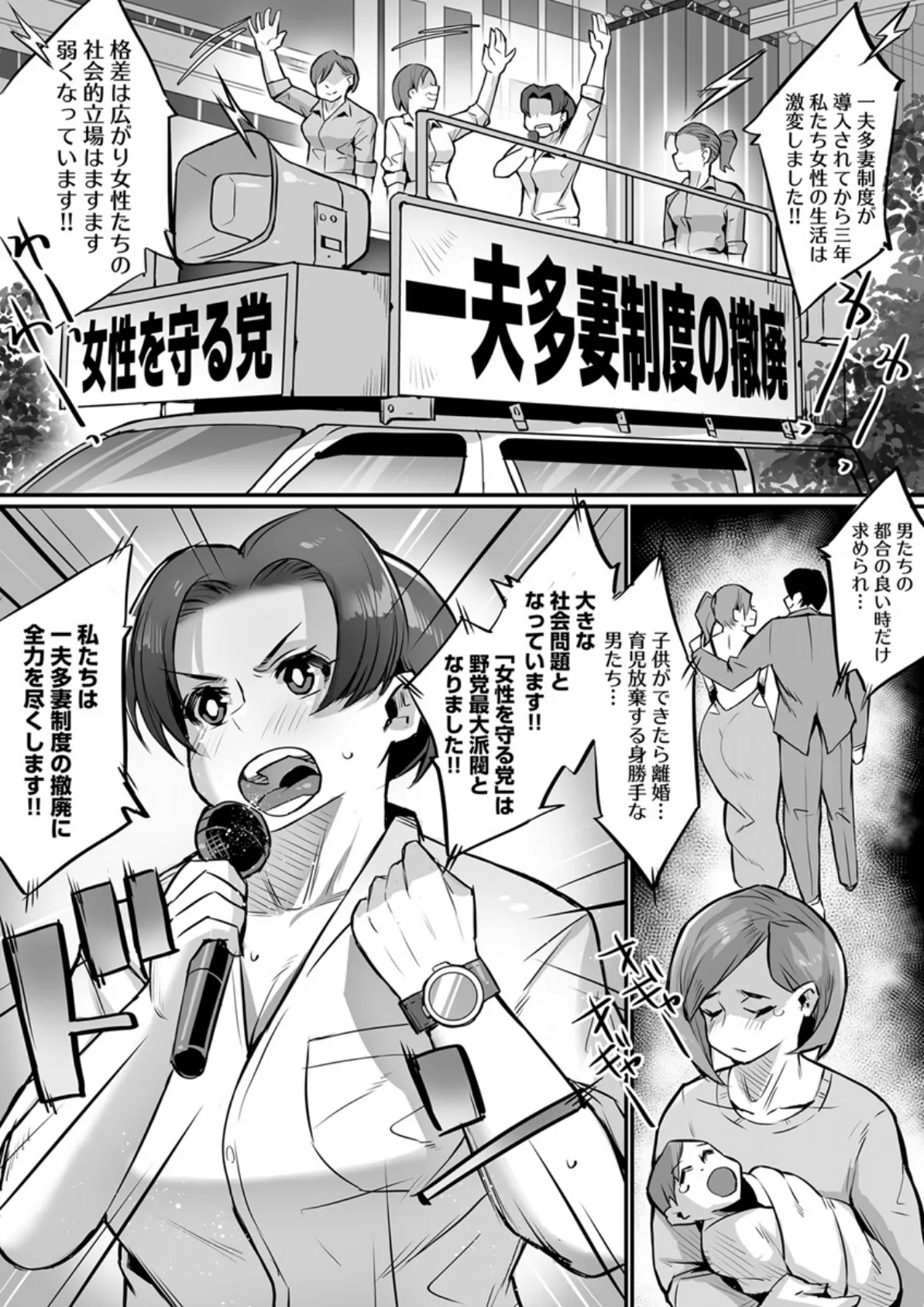一夫多妻制度法案が可決されました〜爆乳サンドイッチで止まらない肉欲〜 3巻 3ページ