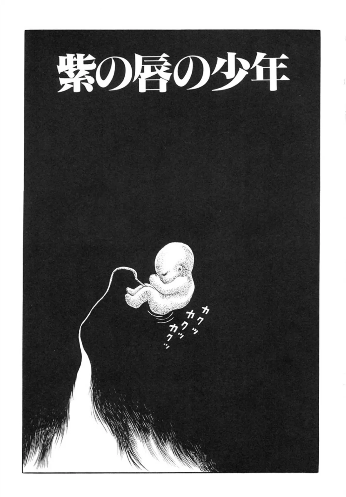 変態少年 純の幸福な日々 4ページ