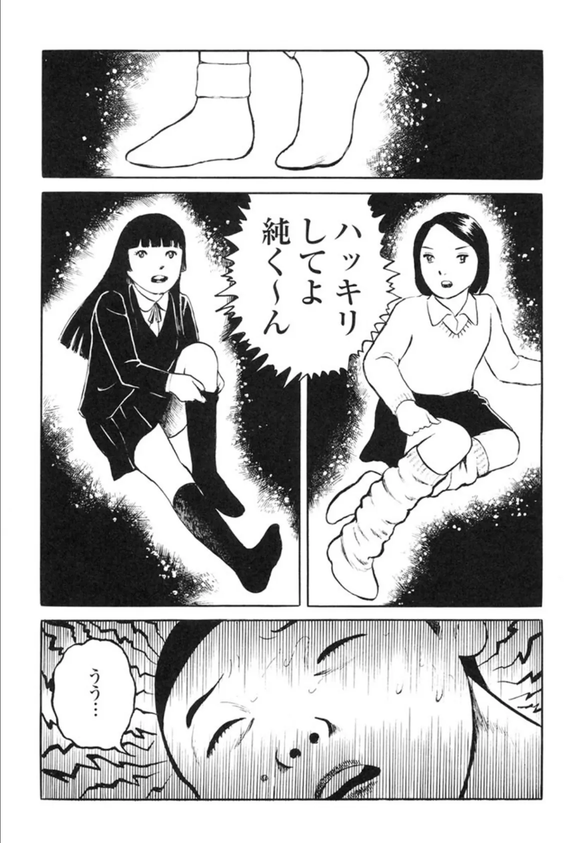 変態少年 純の幸福な日々 6ページ