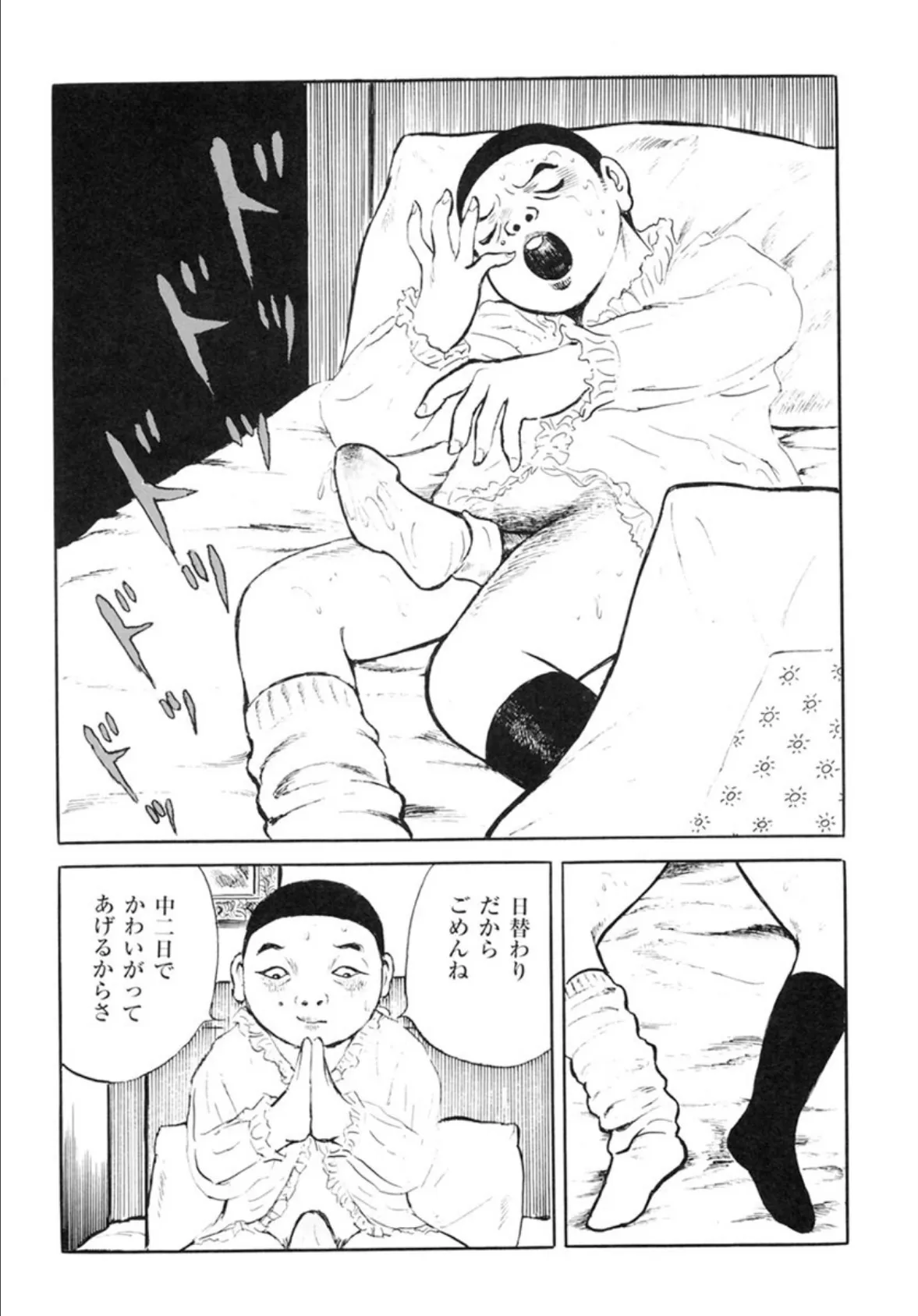 変態少年 純の幸福な日々 8ページ