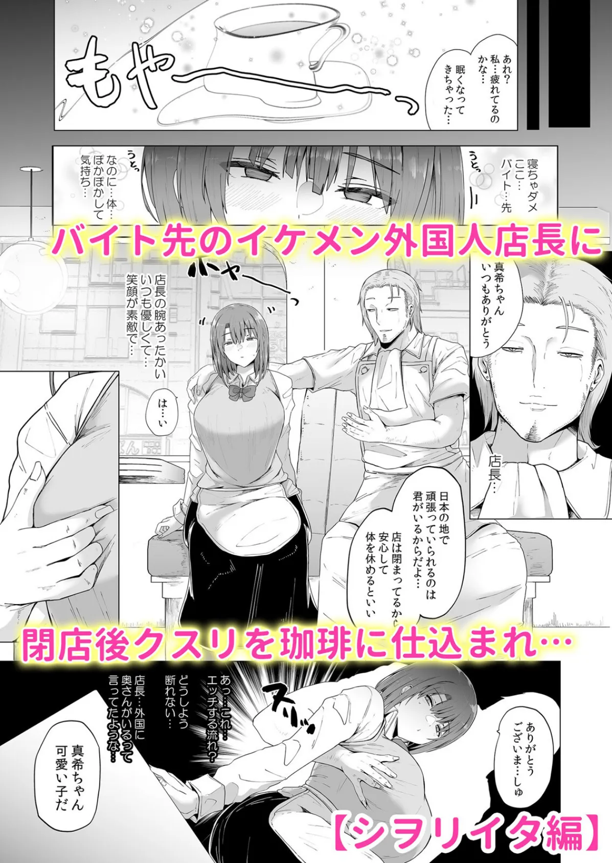 ヤリチ●外国人は妻の濡れ穴に入り浸る「奥さん、子作りしちゃおっか?」 1 10ページ