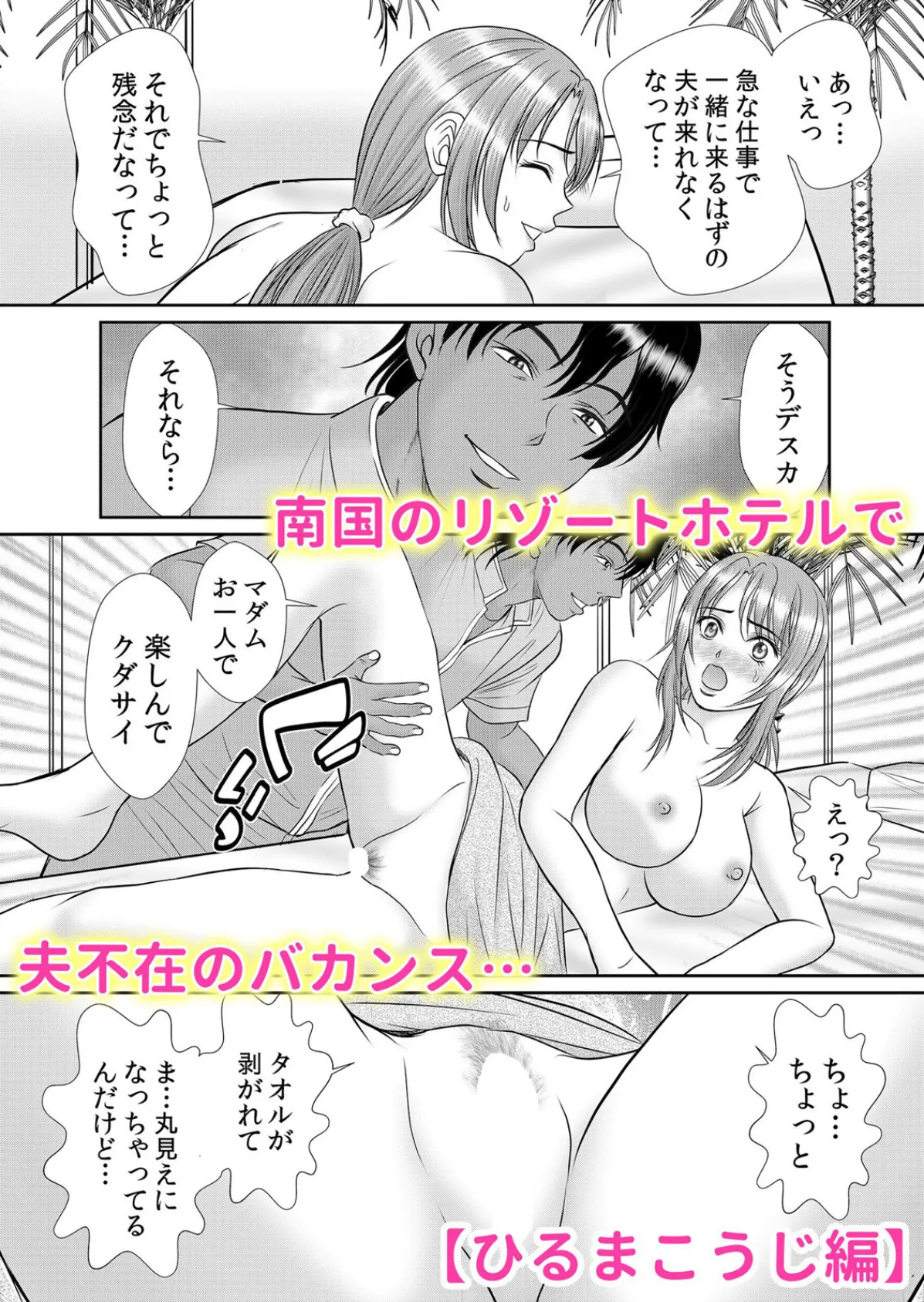 ヤリチ●外国人は妻の濡れ穴に入り浸る「奥さん、子作りしちゃおっか?」 1 4ページ