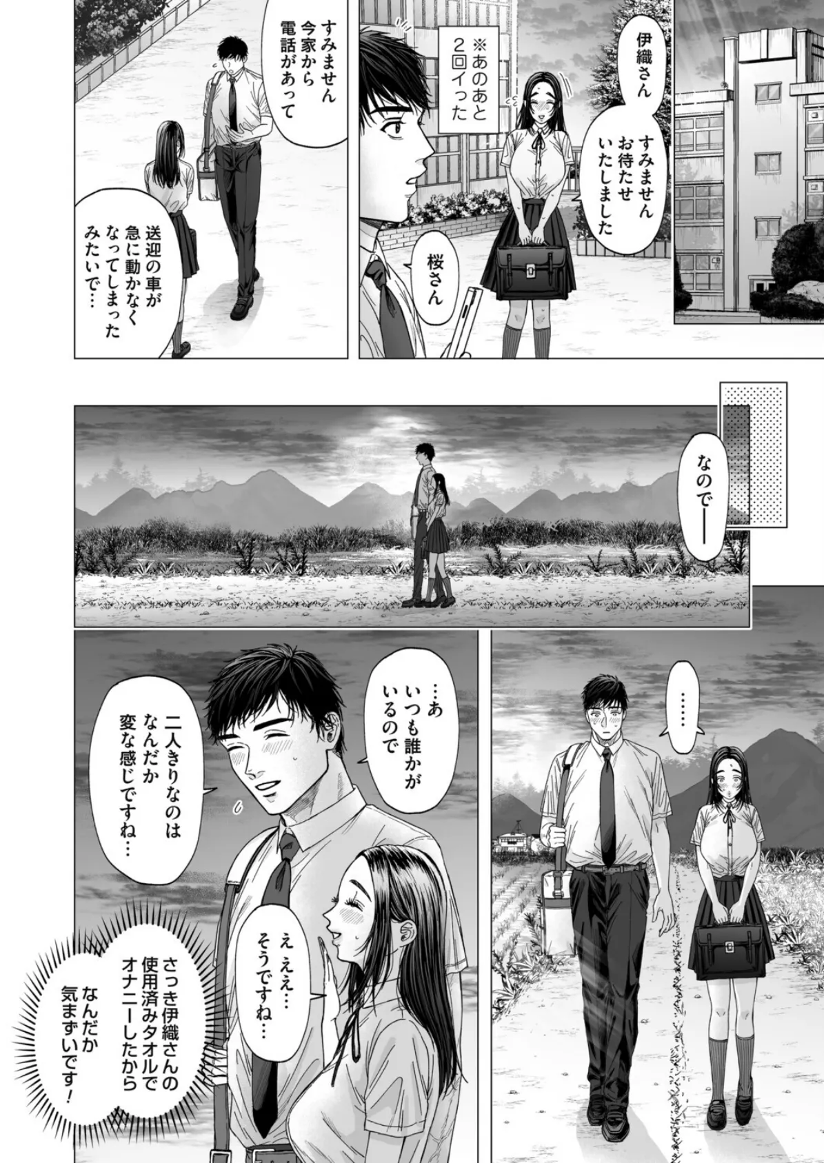 全部雨のせいにして 4ページ