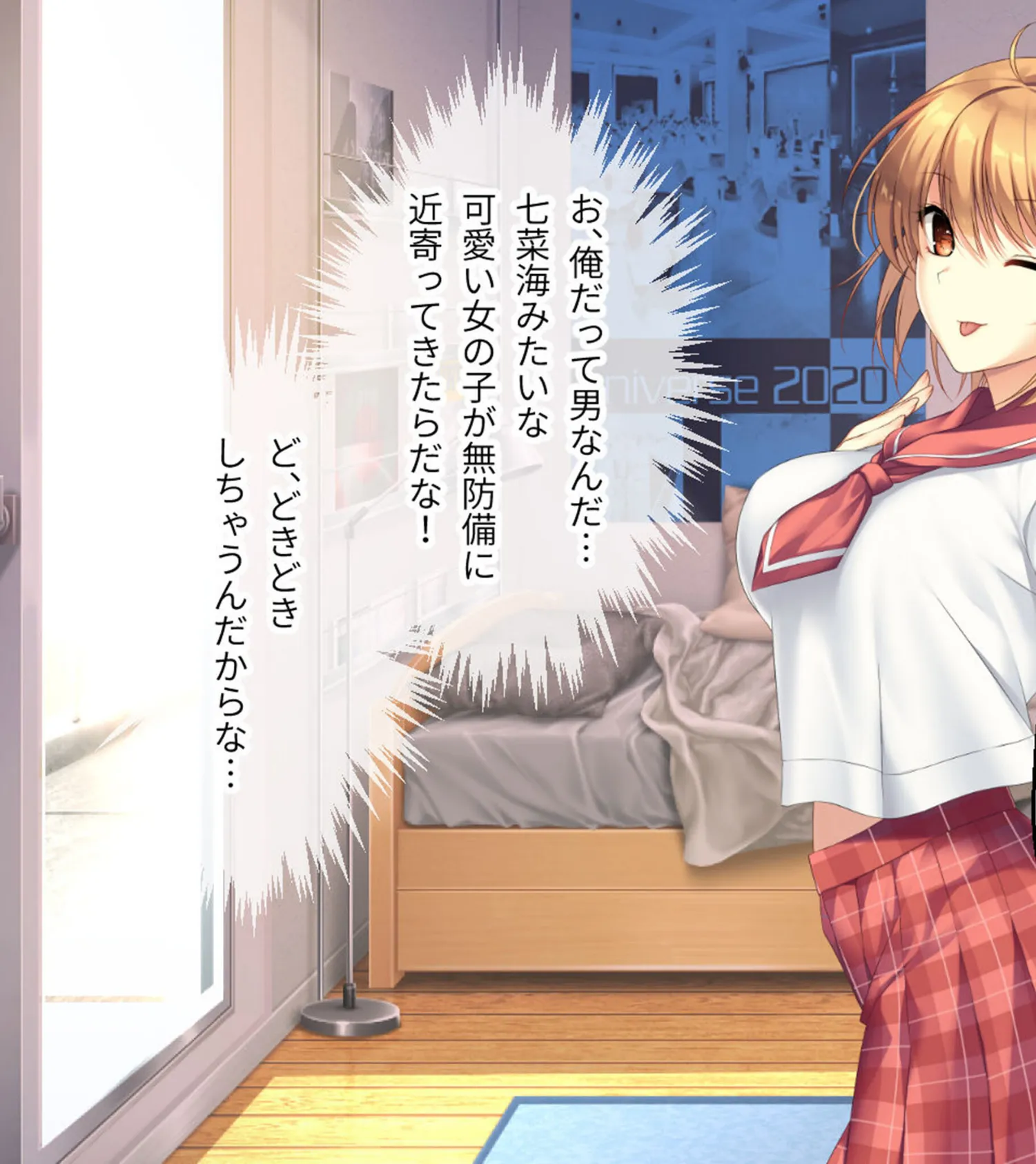 ムチムチだからムクムクした CGノベル版 モザイク版 総集編 〜爆乳幼なじみ×3は俺のことが大大大好き トロあまハーレムシェアハウス！〜 9ページ