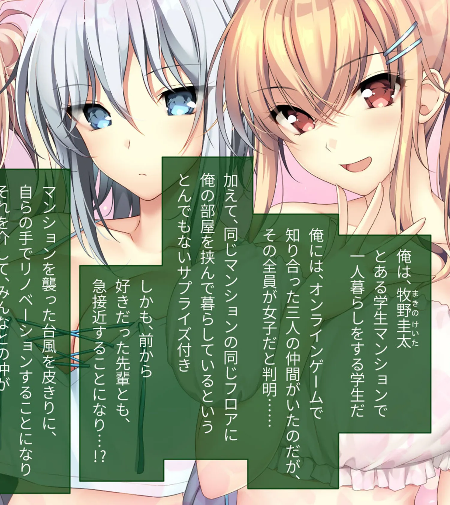 となりのLOVEJUICE CGノベル版 モザイク版 第四話 〜4人とも正妻で最愛です!? シェアする溺愛ハーレムでえちえち新婚性活!〜 2ページ