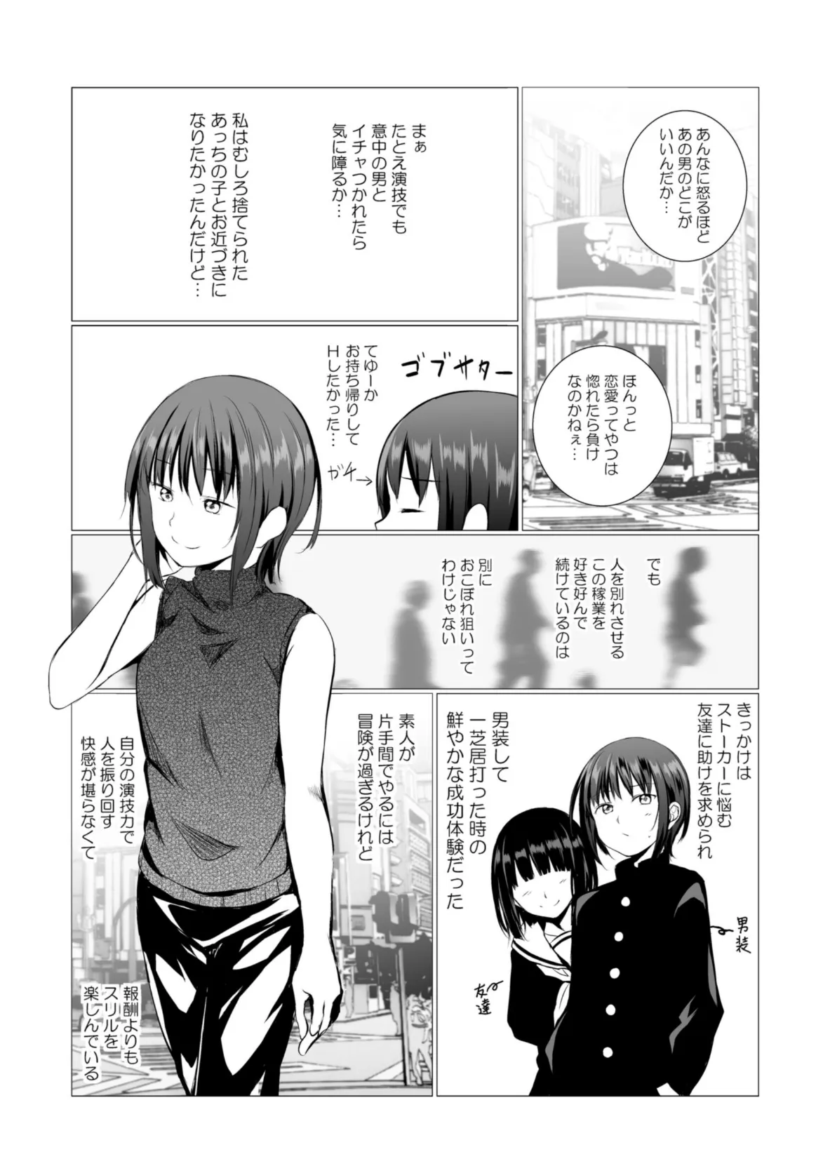 負の事情 5ページ