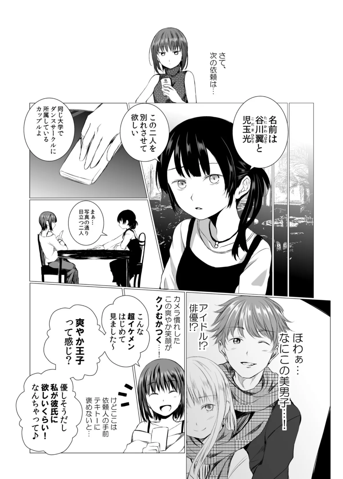 負の事情 6ページ