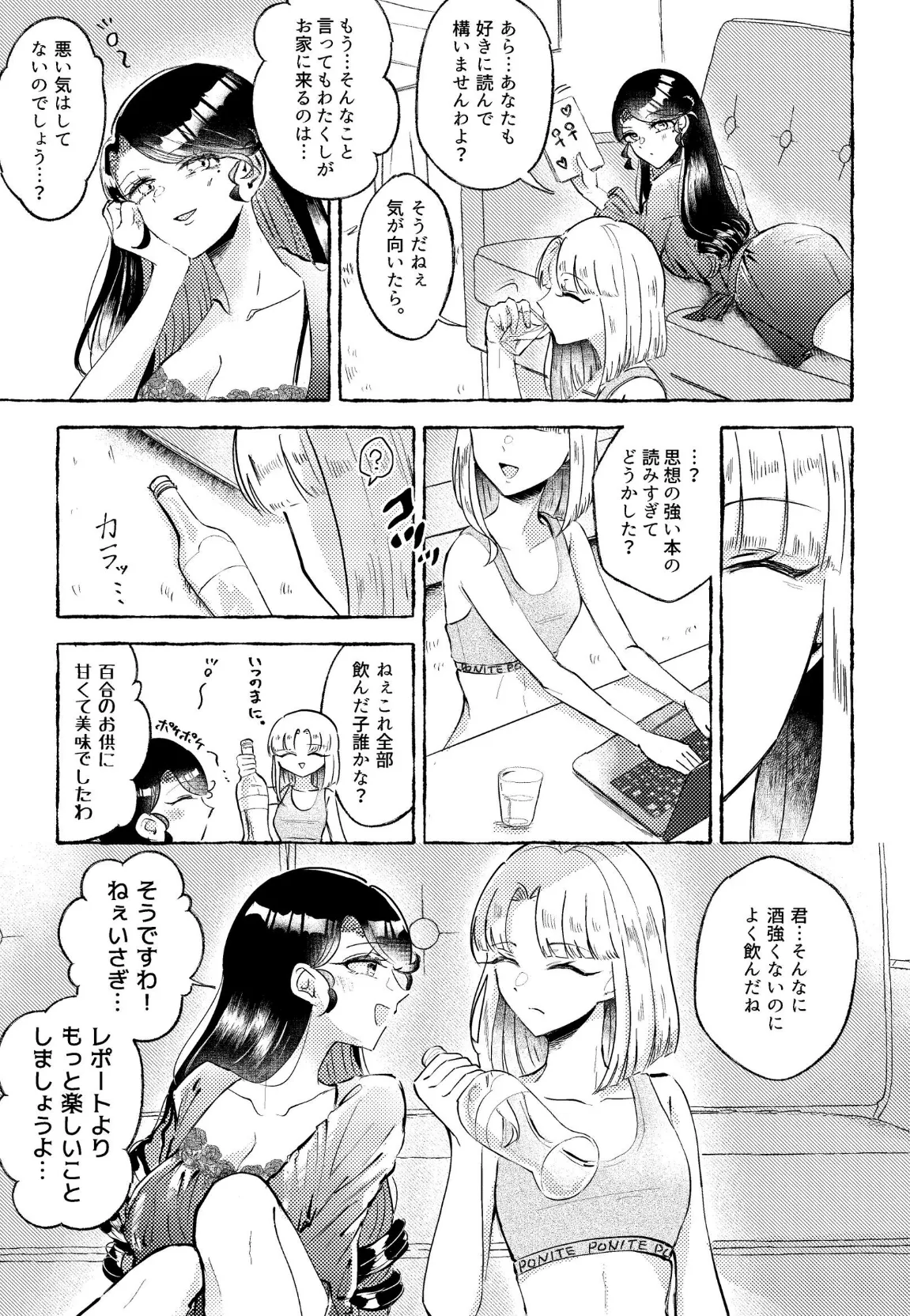 百合厨女妄想夜会 5ページ