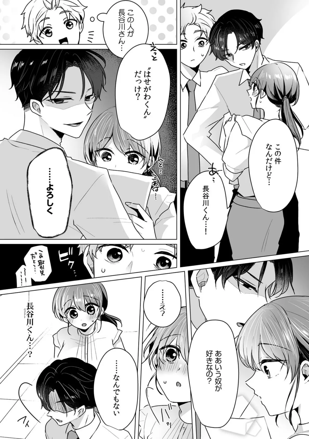 いつも優しい長谷川くんは、サドな本性で私をイキ堕とす（4） 4ページ