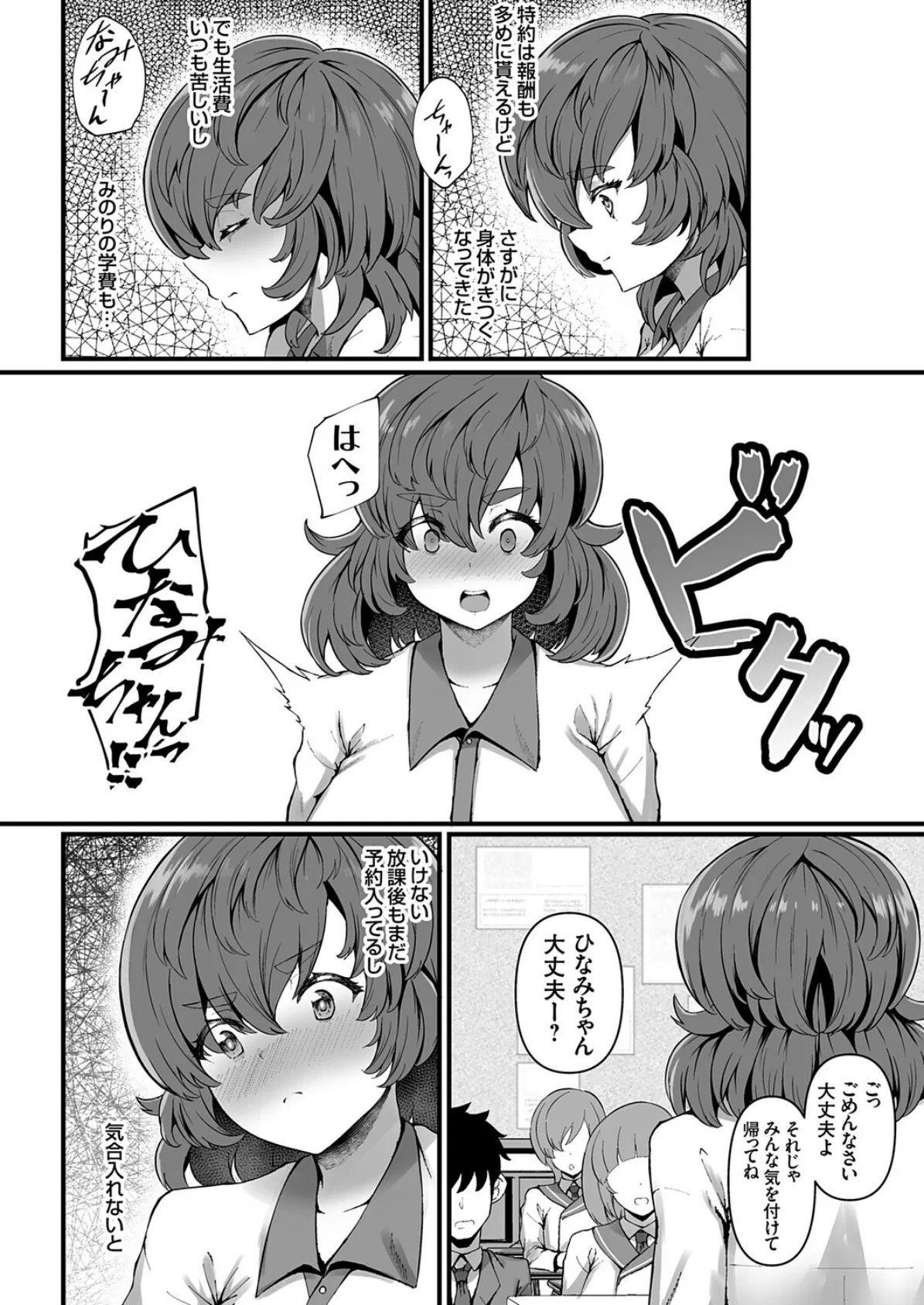 穴ろうよ！ぐれーぷ学園風俗部♪ -部活で咲き乱れるメスアナたち- 4時間目 2ページ