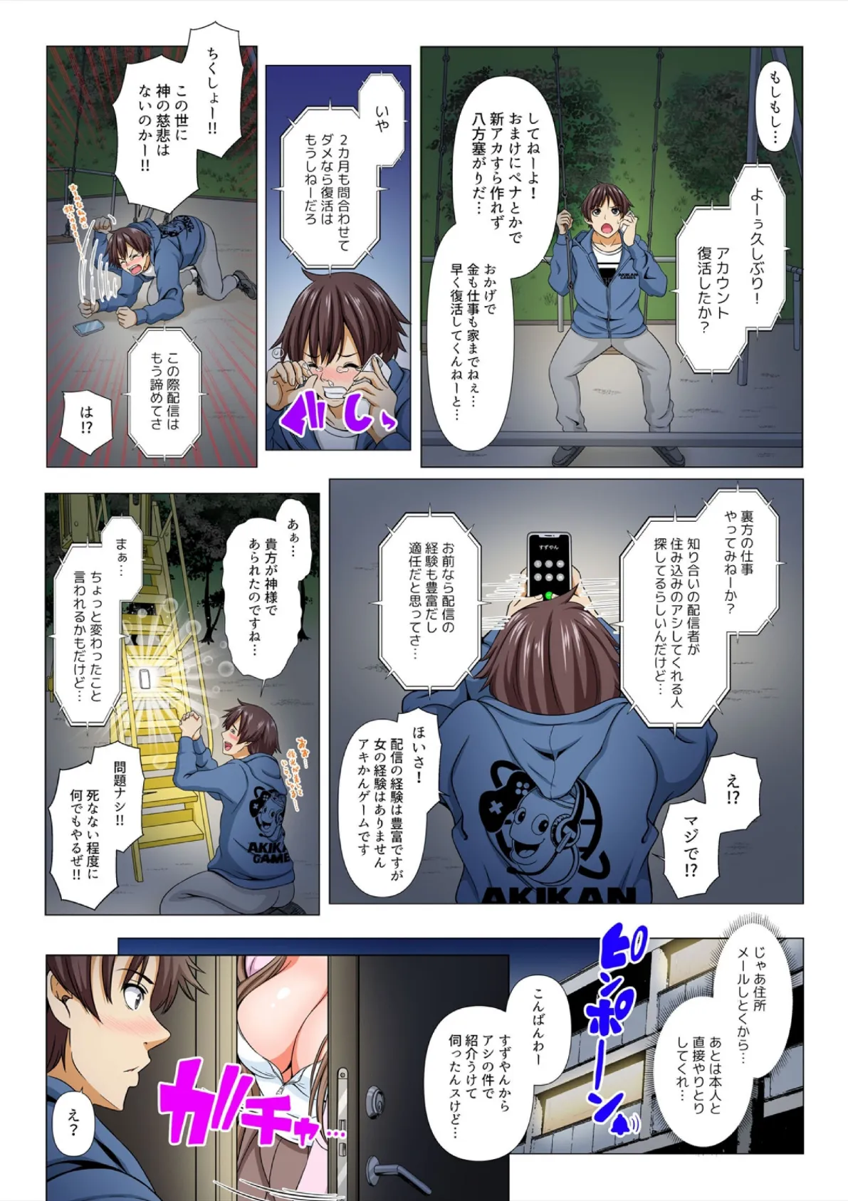 リスナーとイこ！〜君のおっきいアレ、みんなの前で挿れちゃおっか？【フルカラー】【完全版】（1） 6ページ