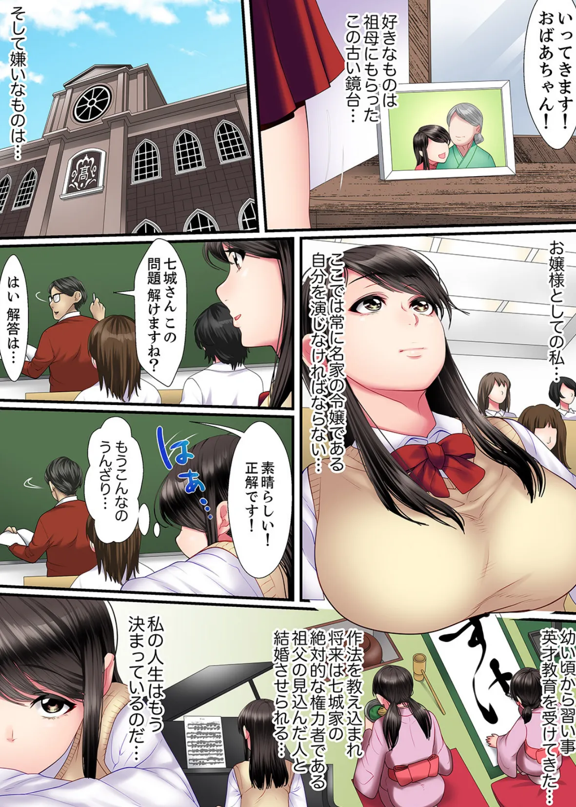 歪んだ復讐セックス〜少女の蜜奥まで捻じ込まれて…!【デラックス版】 5ページ