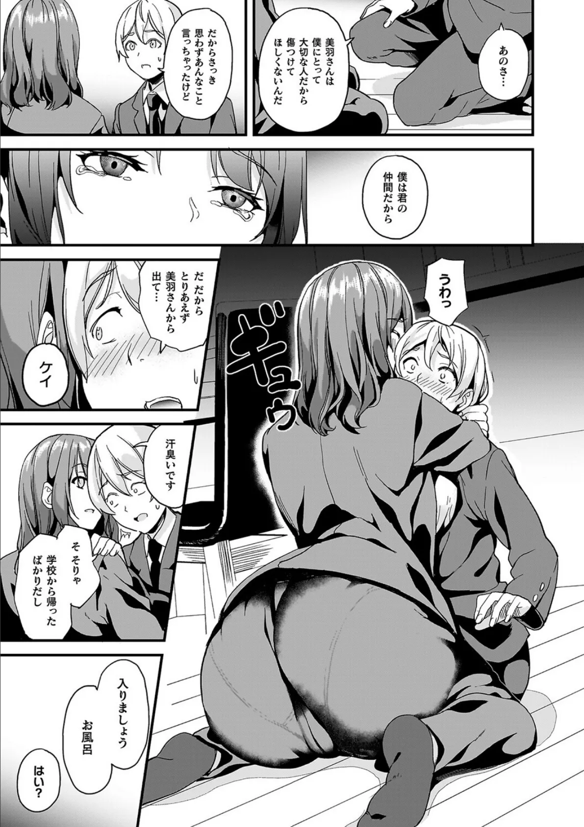 同居する粘液―2体目―電子書籍限定版【お蔵出しコミック＋カラーイラストコレクション付】 19ページ