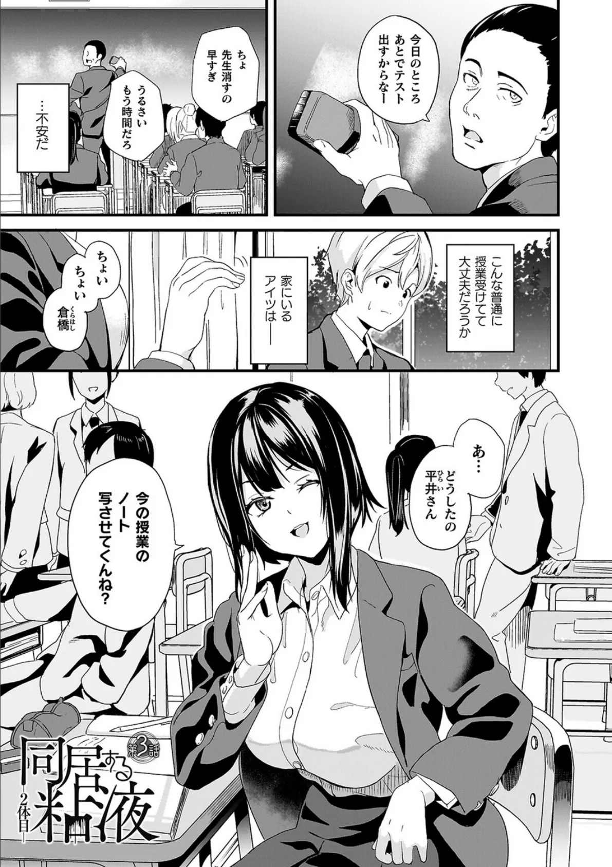 同居する粘液―2体目―電子書籍限定版【お蔵出しコミック＋カラーイラストコレクション付】 27ページ