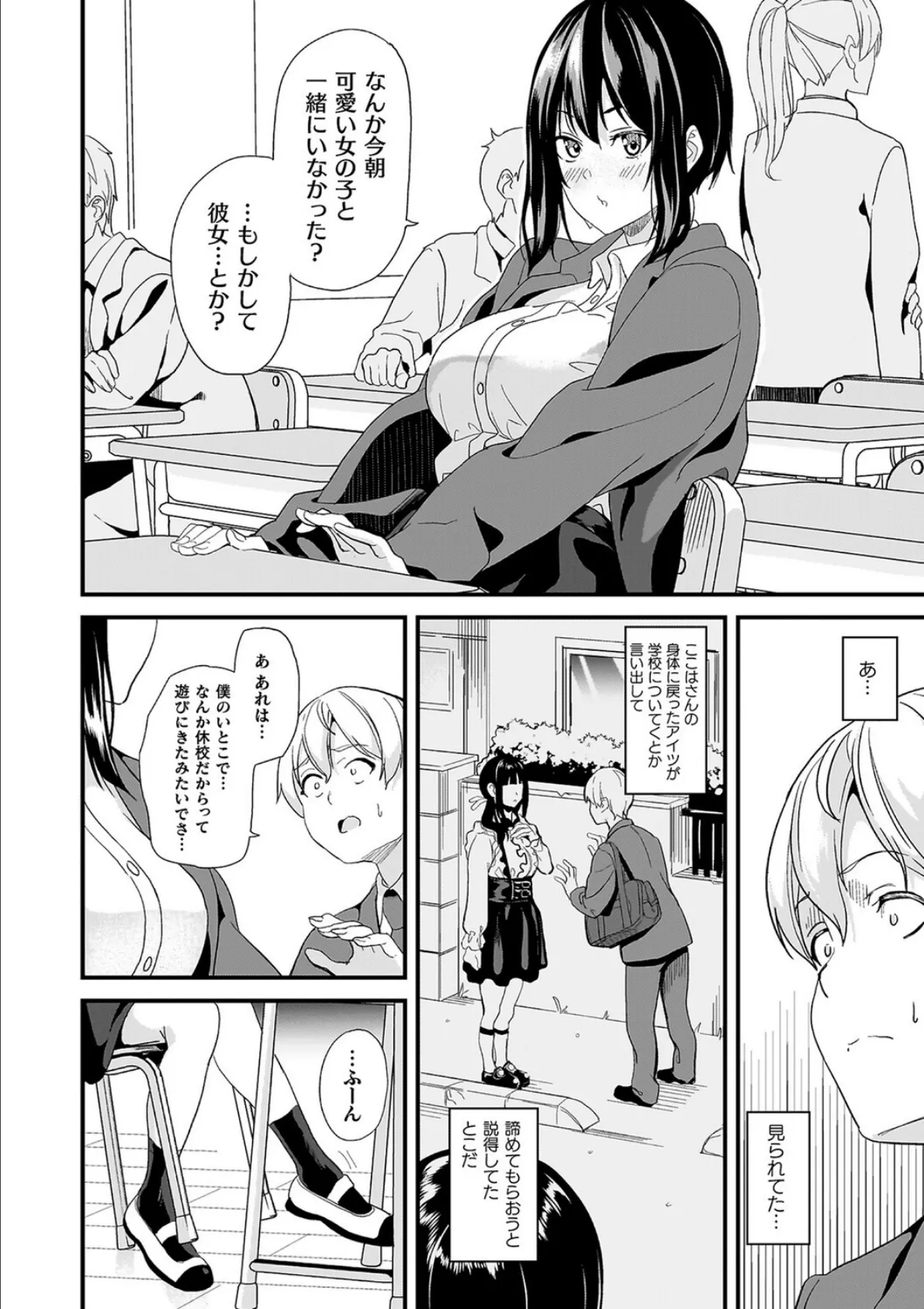 同居する粘液―2体目―電子書籍限定版【お蔵出しコミック＋カラーイラストコレクション付】 32ページ