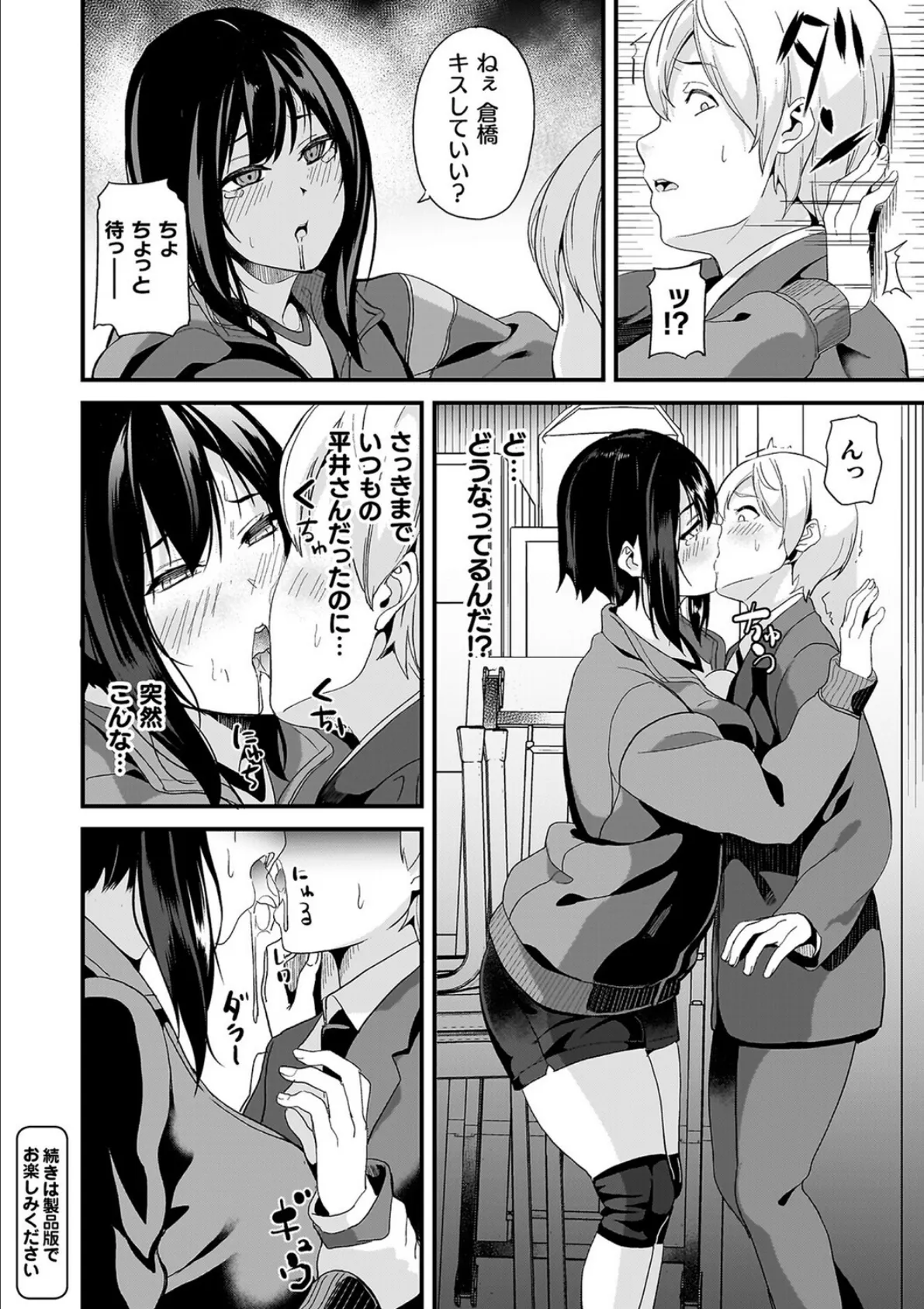 同居する粘液―2体目―電子書籍限定版【お蔵出しコミック＋カラーイラストコレクション付】 36ページ