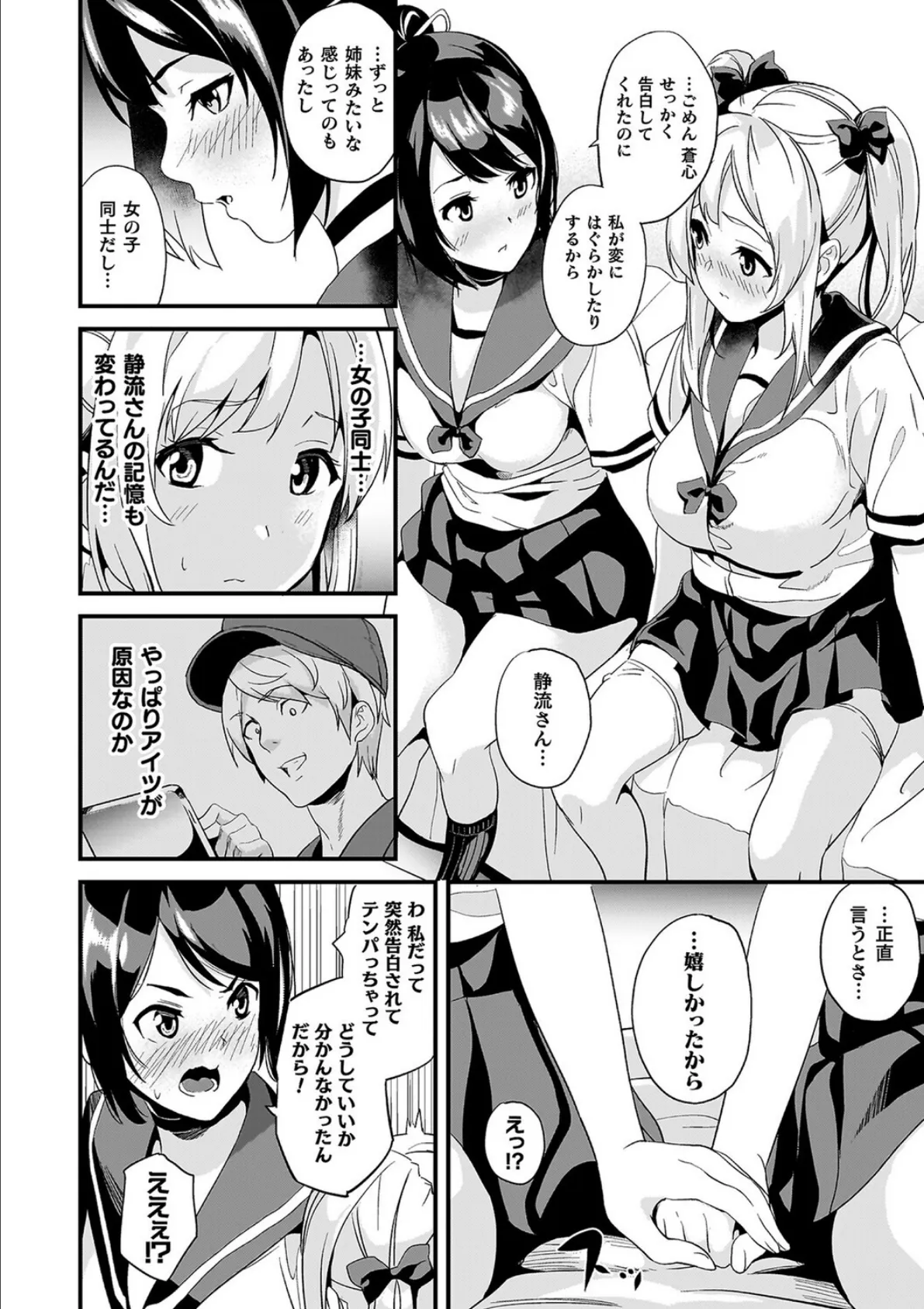 同居する粘液―2体目―電子書籍限定版【お蔵出しコミック＋カラーイラストコレクション付】 46ページ