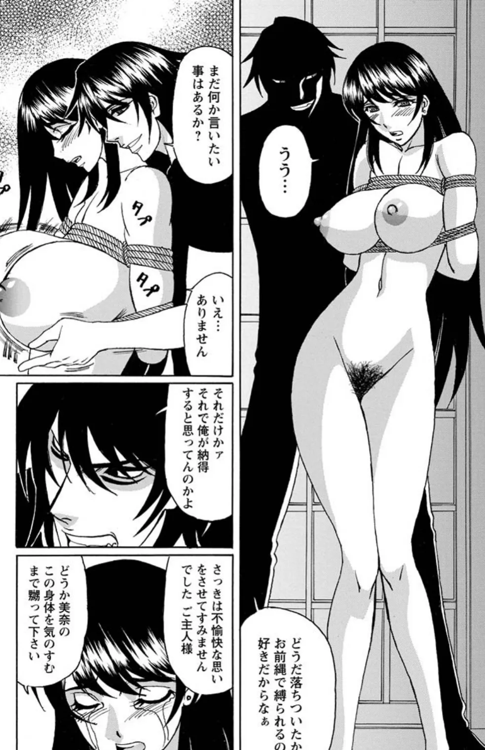 脅迫された若妻─マゾ肉凌●─(6)【単話】 7ページ