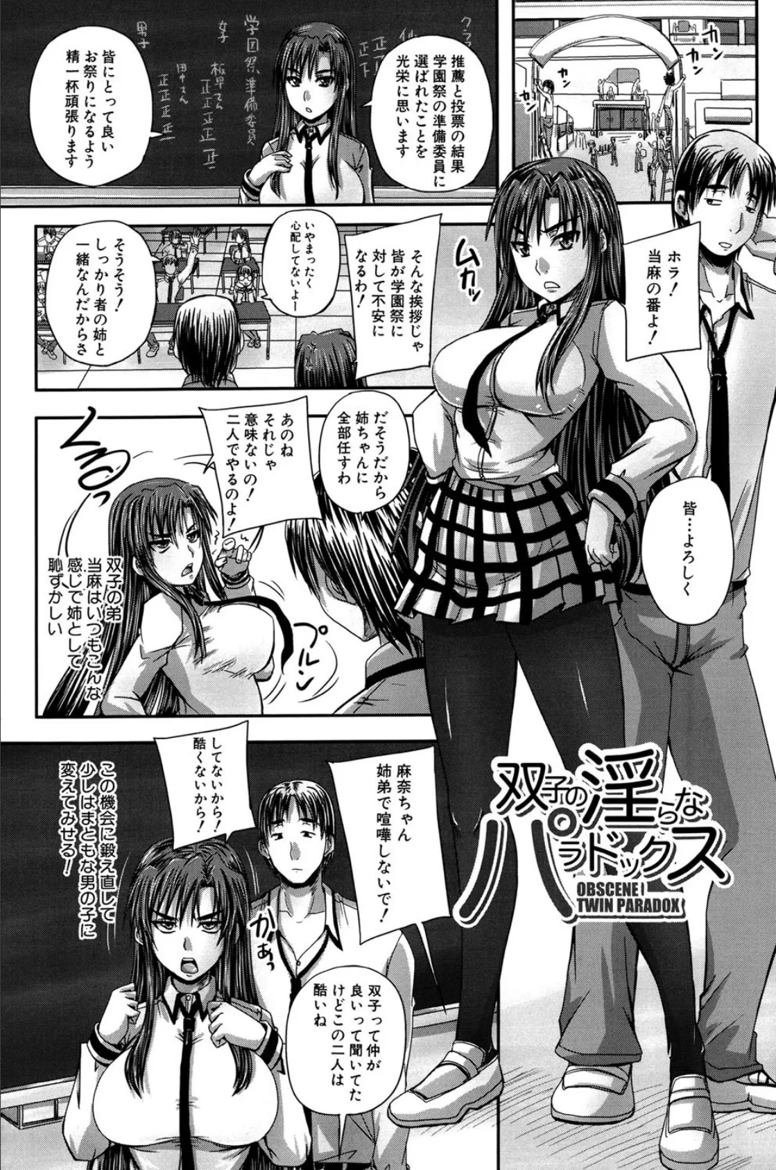 つくろう!オナホ姉 6ページ