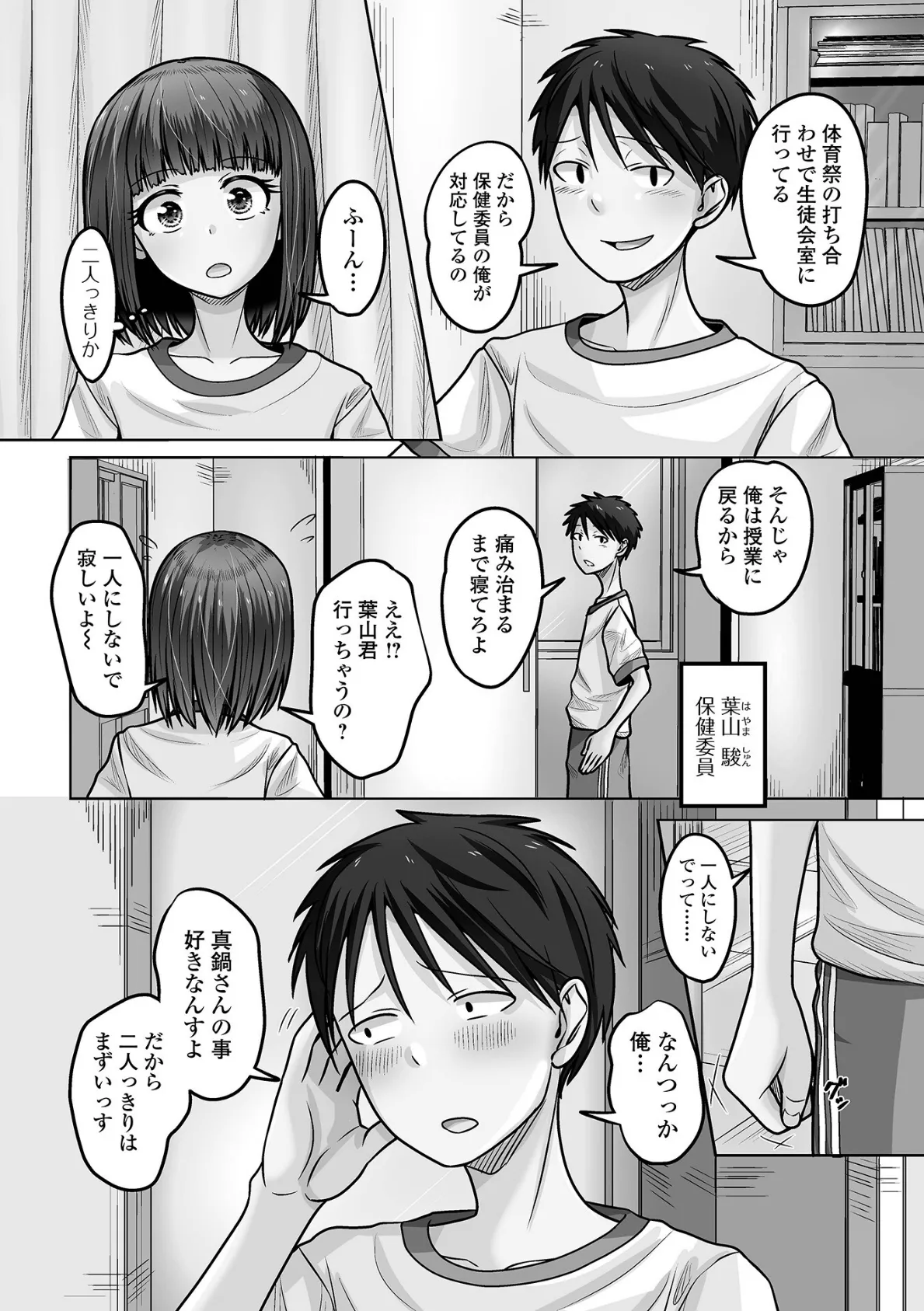 予行演習は本番よりも激しい 2ページ