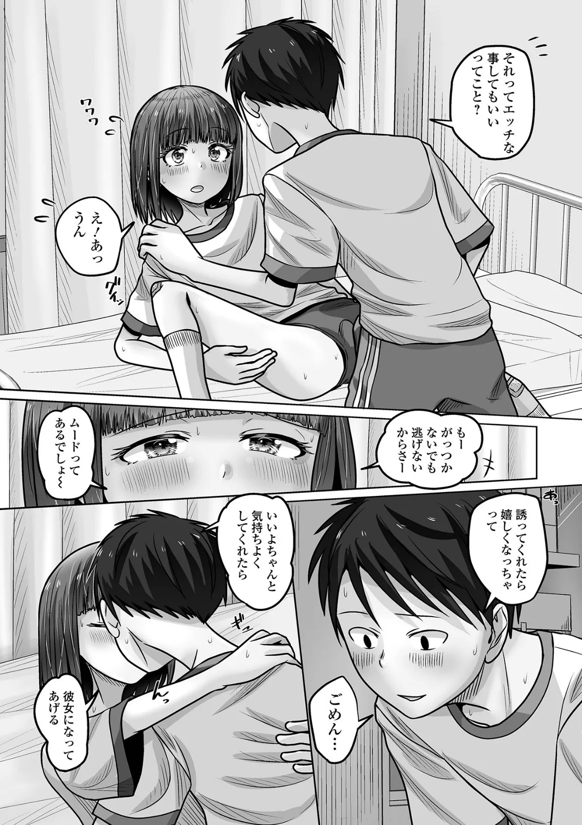 予行演習は本番よりも激しい 4ページ