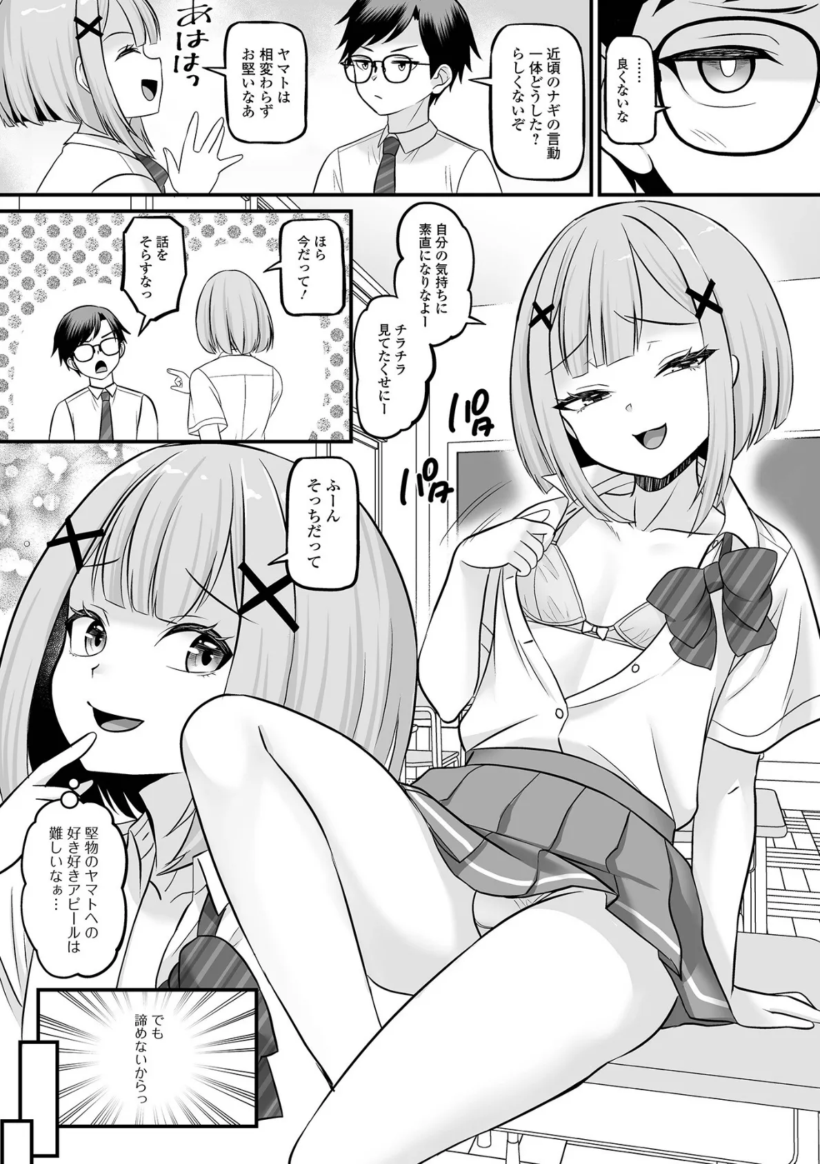 求愛ゲーム 2ページ