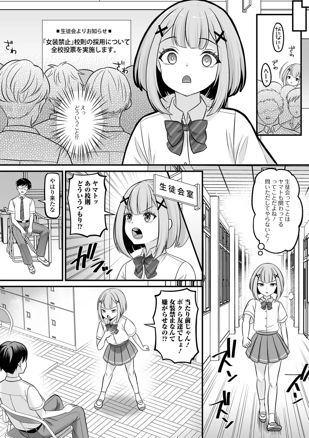求愛ゲーム 3ページ