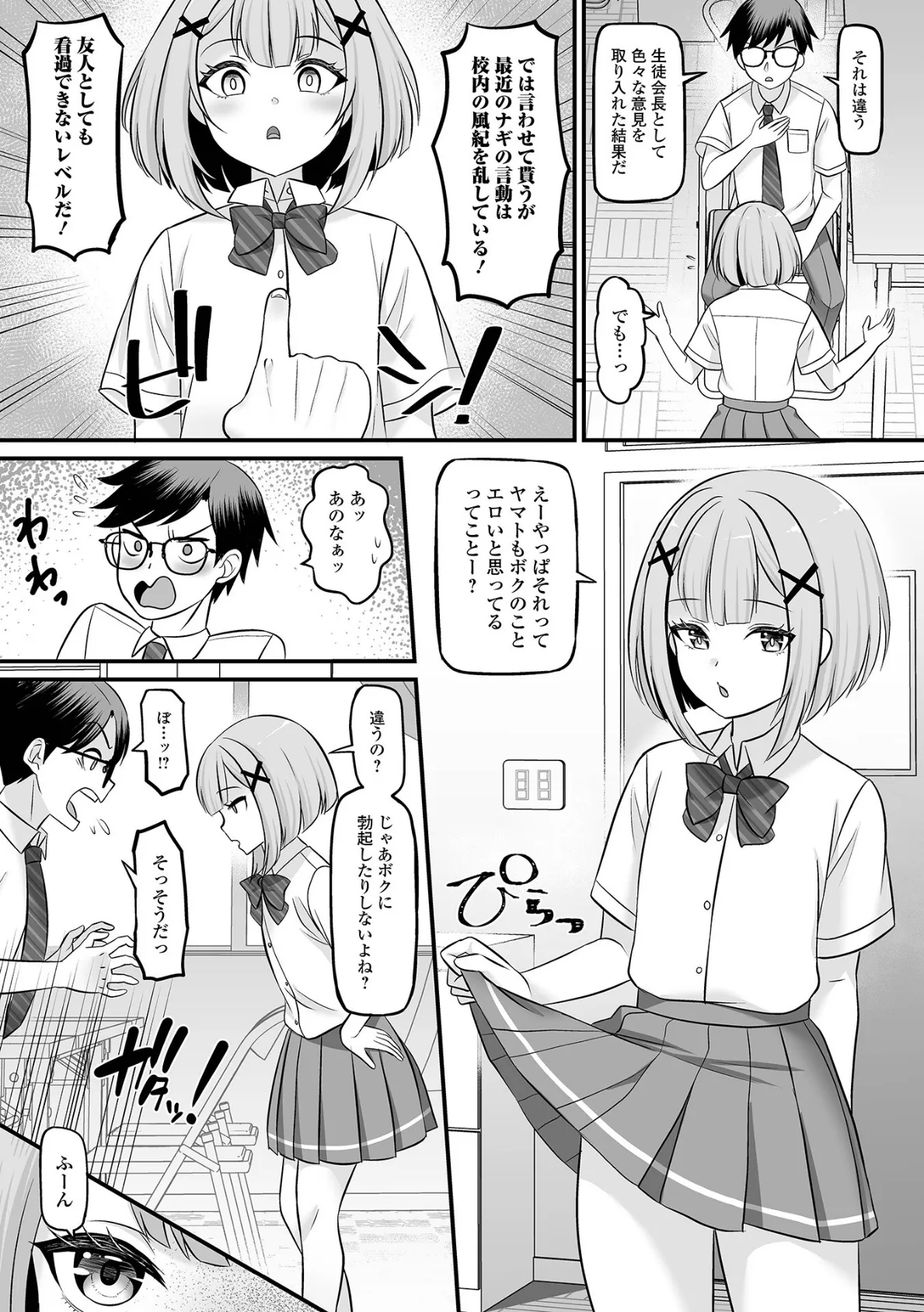 求愛ゲーム 4ページ