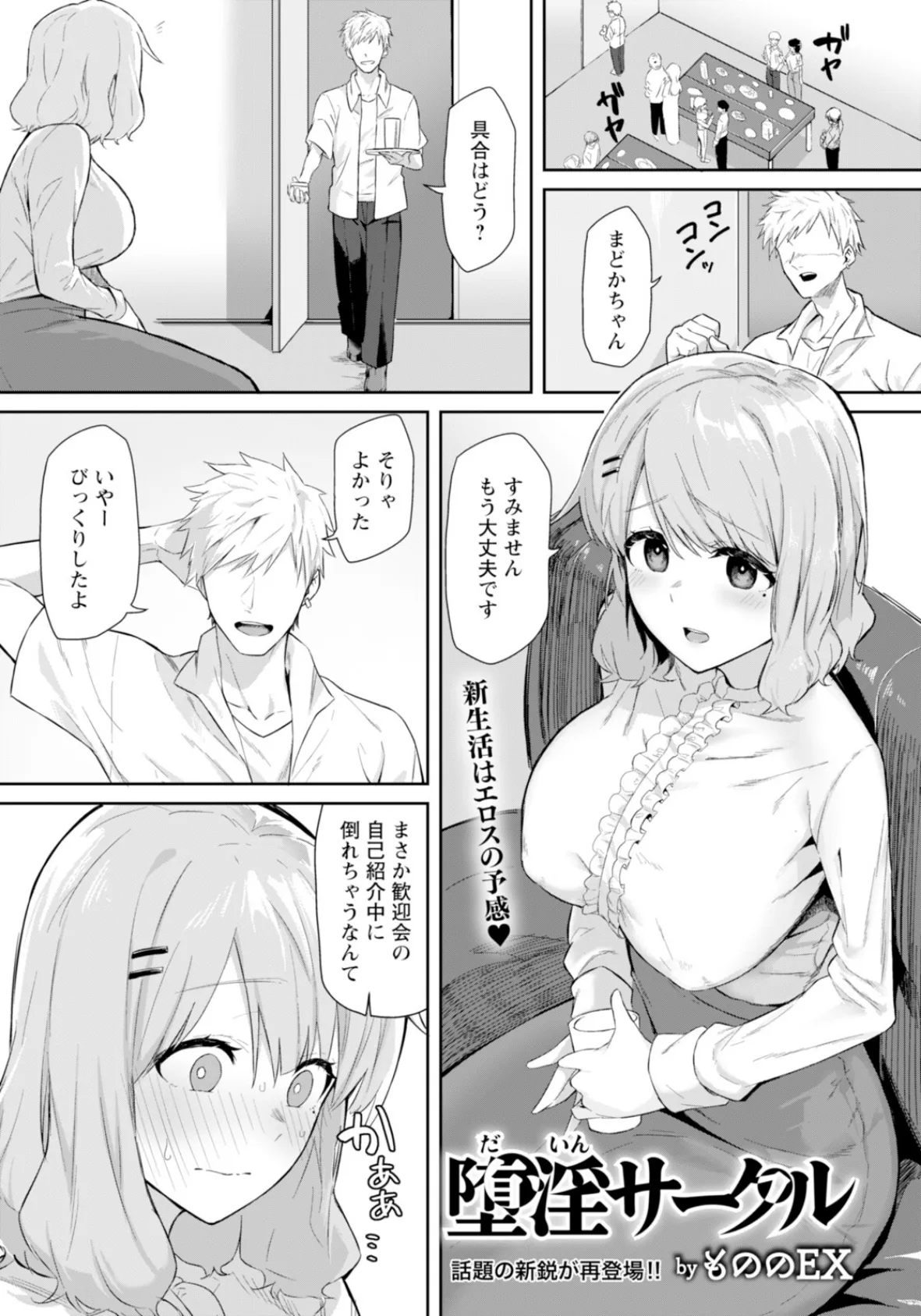 堕淫サークル 【単話】