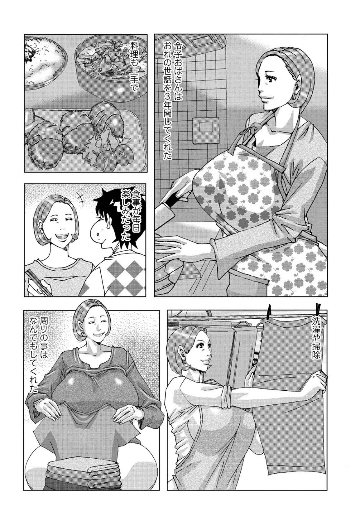 半開の孤島ニギニギ 42ページ