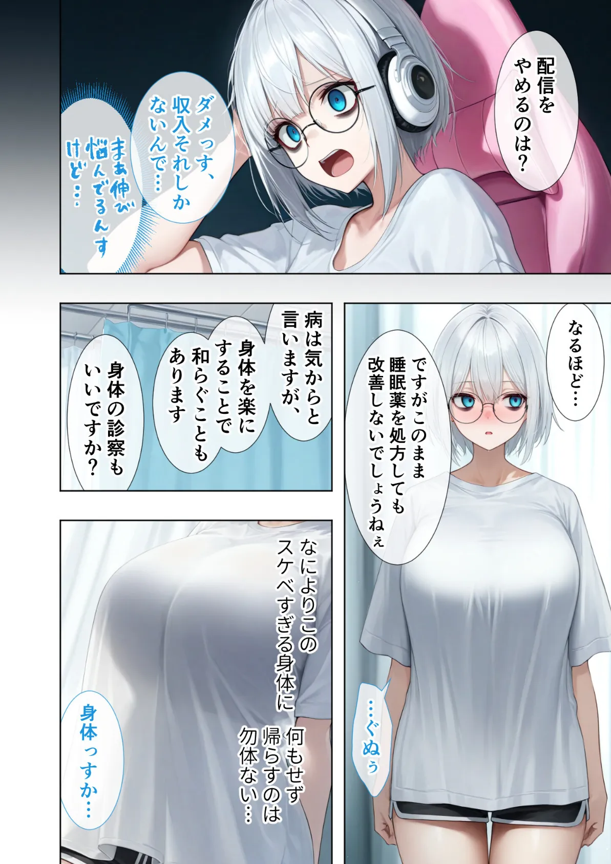 悪徳医師の淫行×××治療・玖 〜配慮なき精神処方録〜 モザイク版 14ページ