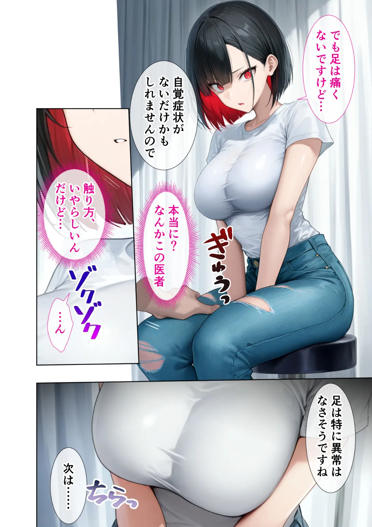 悪徳医師の淫行×××治療・玖 〜配慮なき精神処方録〜 モザイク版 8ページ