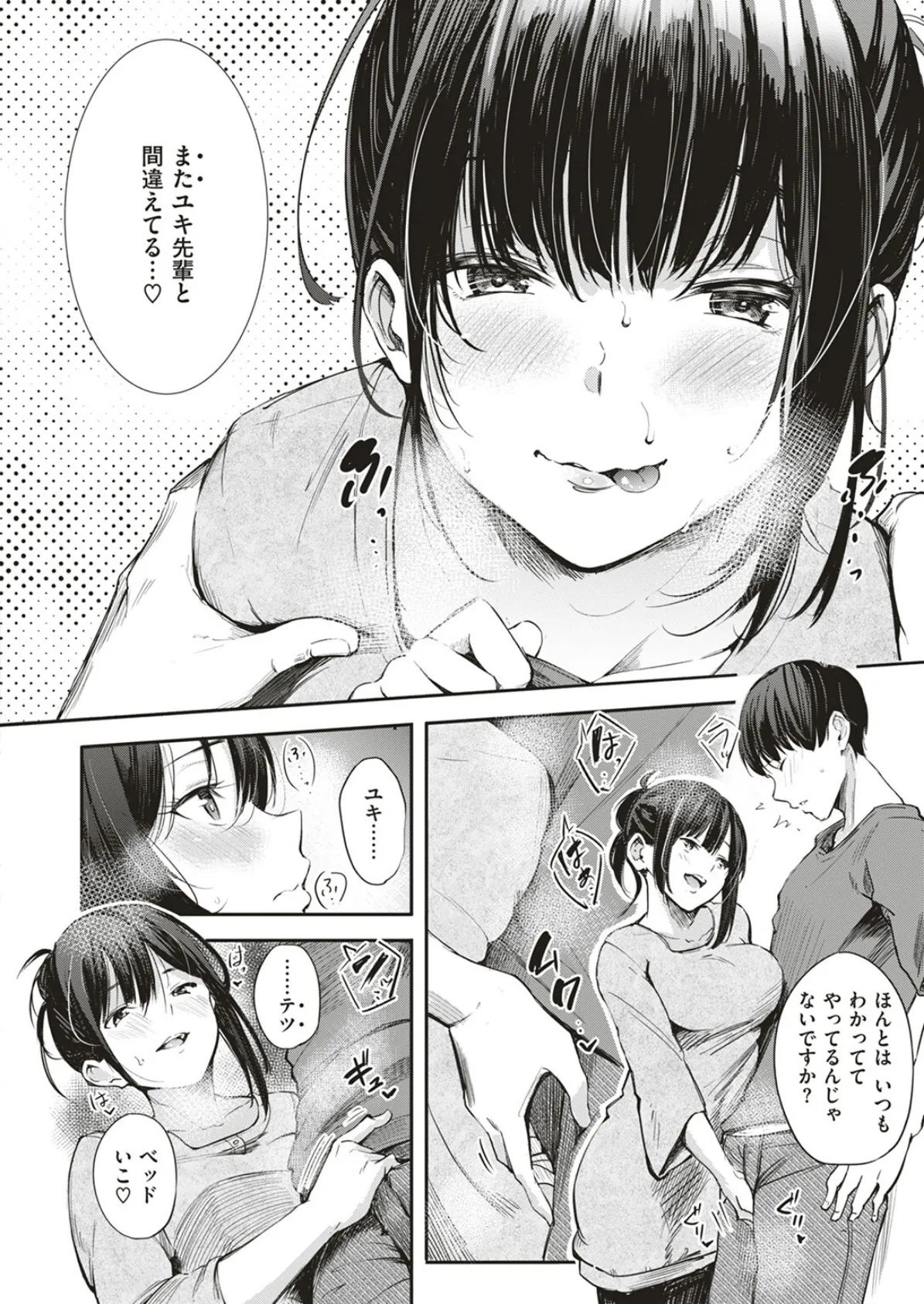 キャンパスライフ 10ページ