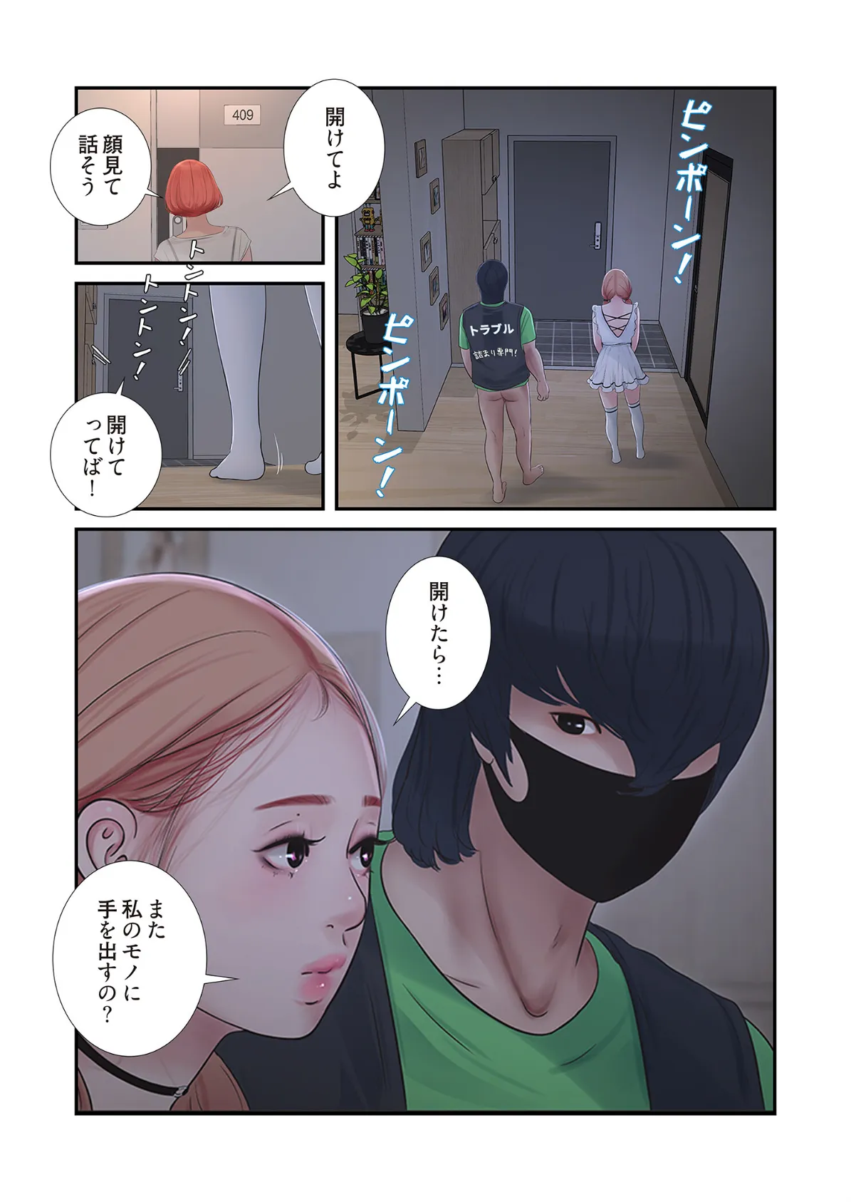 開栓日誌（フルカラー） 32 3ページ